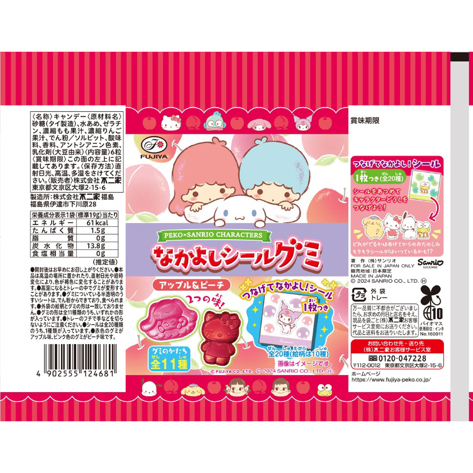 ペコ×サンリオキャラクターズなかよしシールグミ(アップル&ピーチ) 6粒 不二家