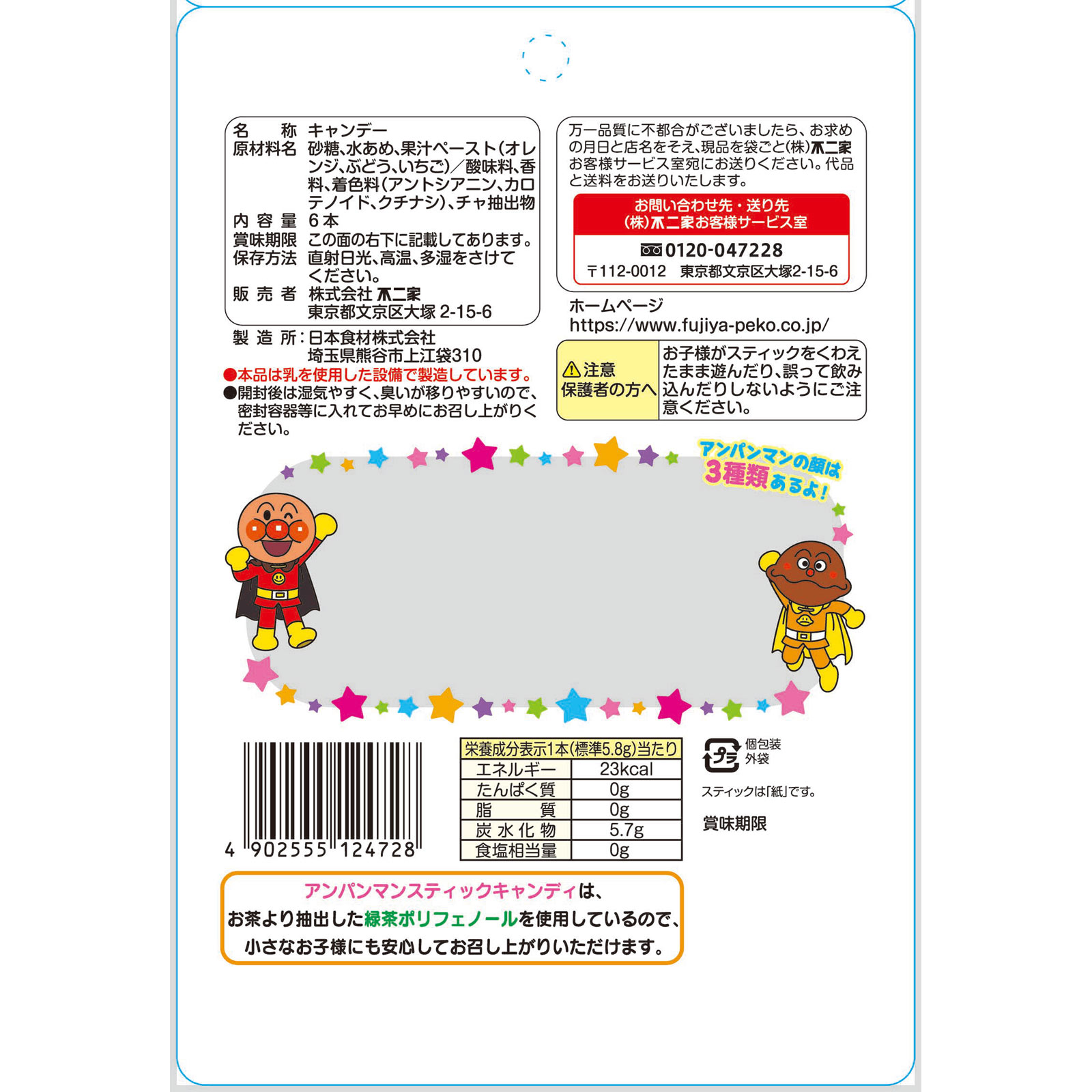 アンパンマンスティックキャンディ 6本 不二家