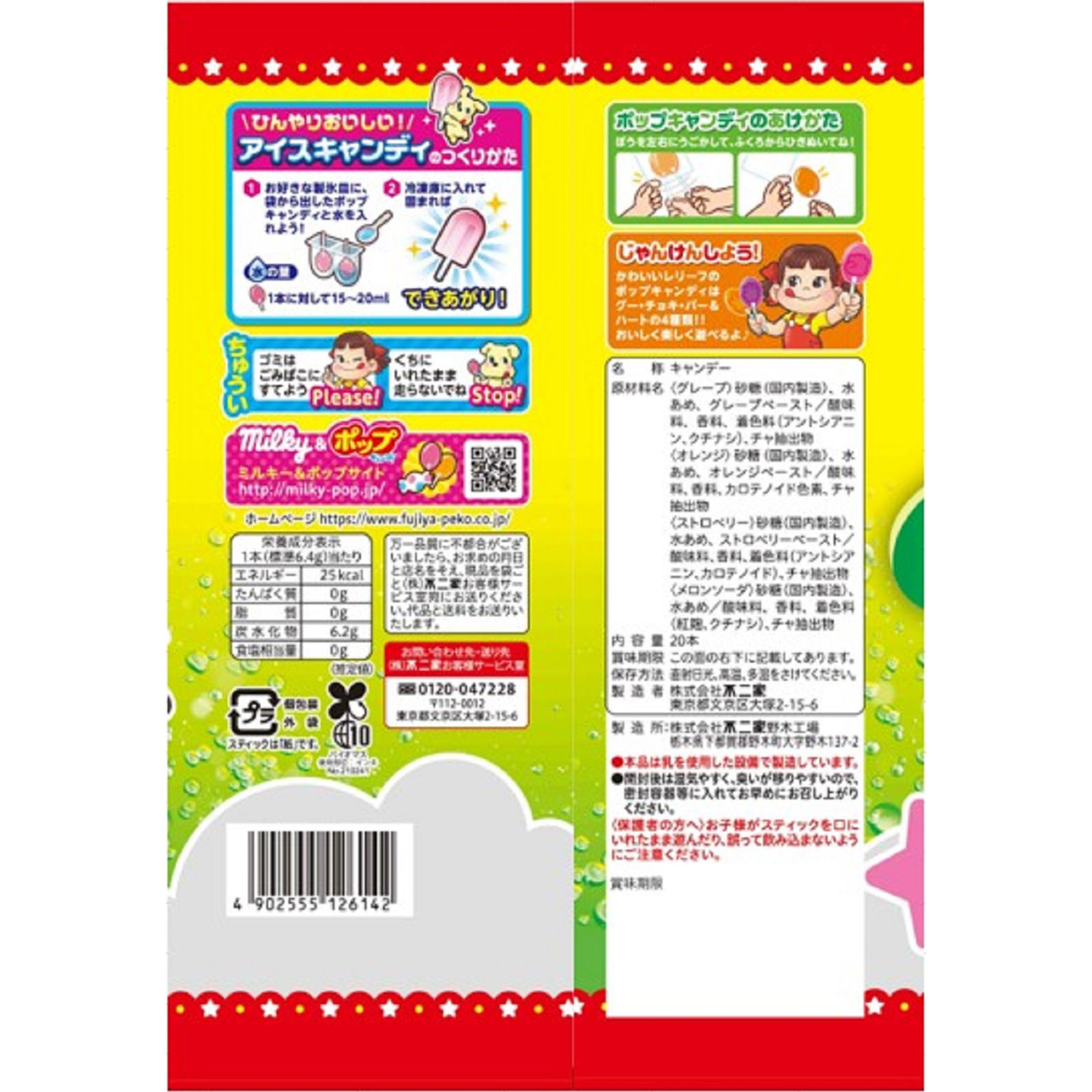ポップキャンディ袋 ２０本 不二家