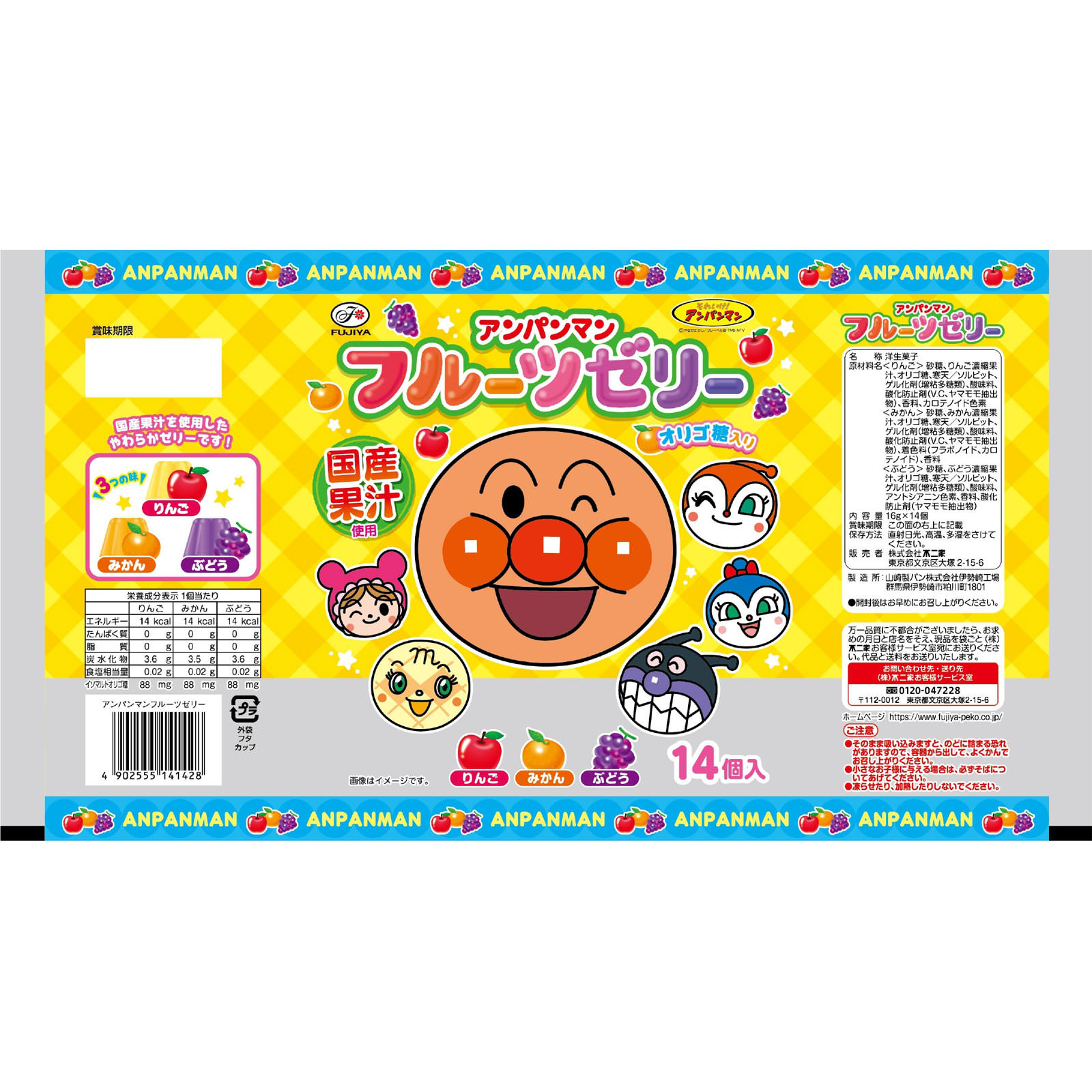 アンパンマンフルーツゼリー １４個 不二家
