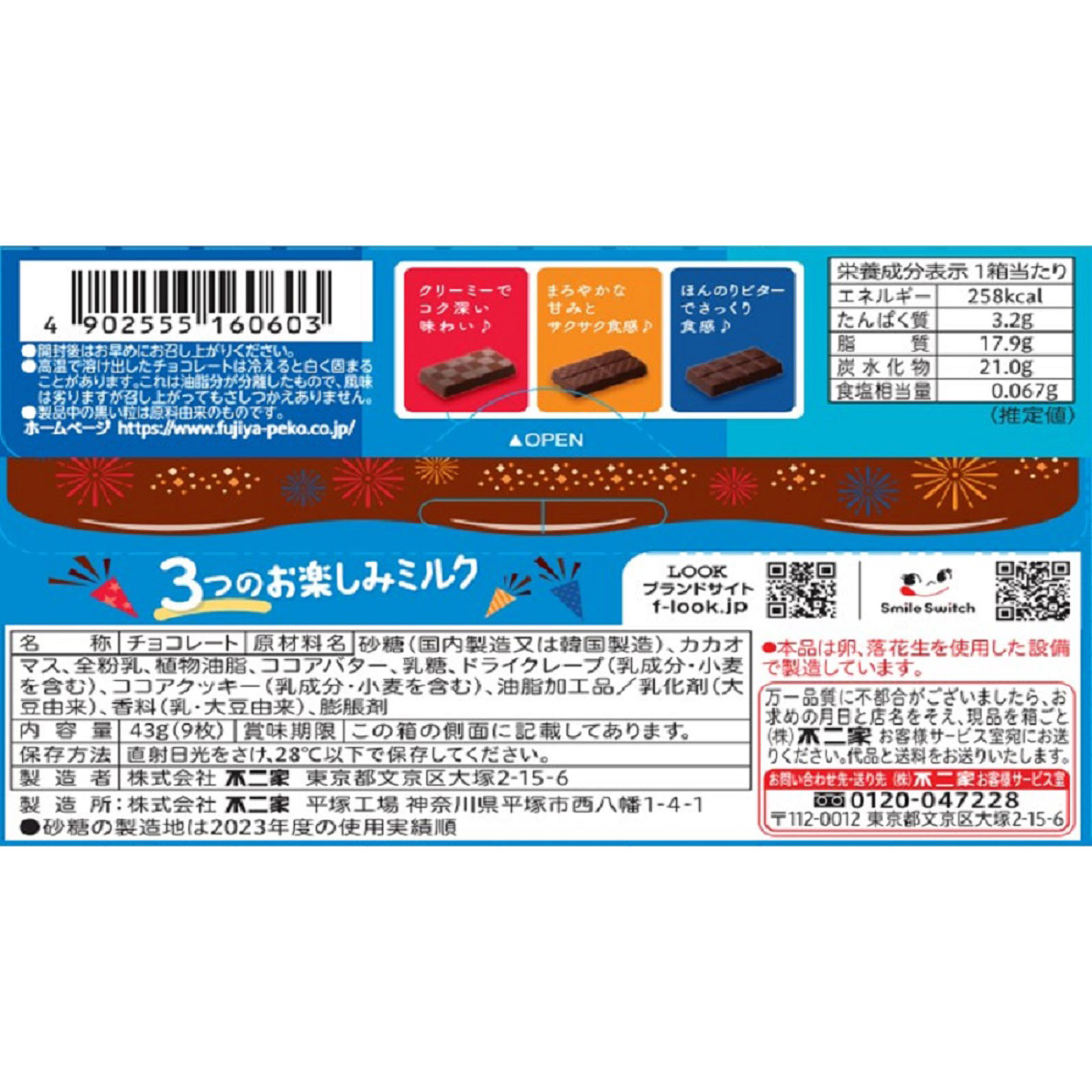 ルック（ミルクパレード） ４３ｇ 不二家