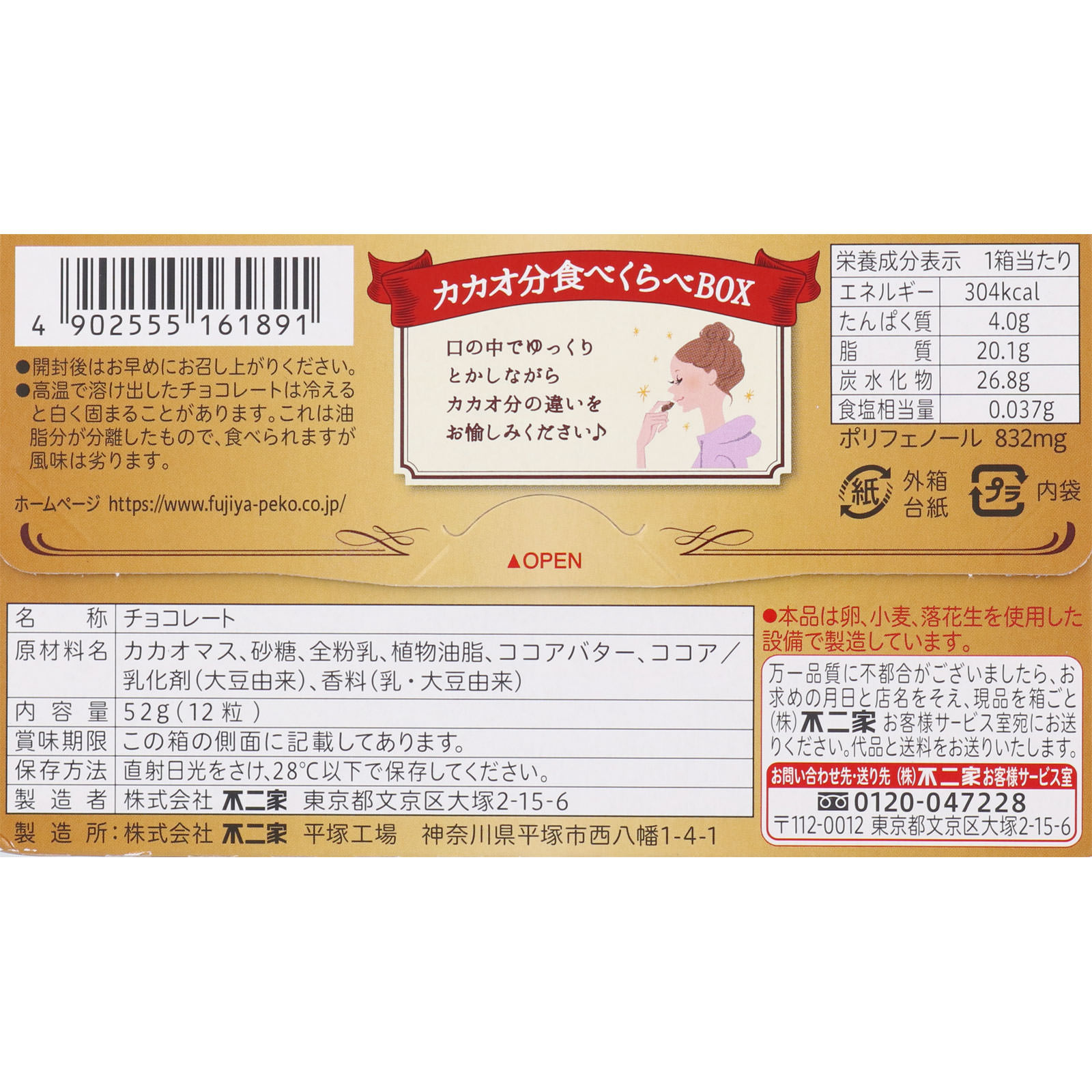 ルック4(チョコレートコレクション) | マツキヨココカラ ルック4(チョコレートコレクション) | マツキヨココカラ