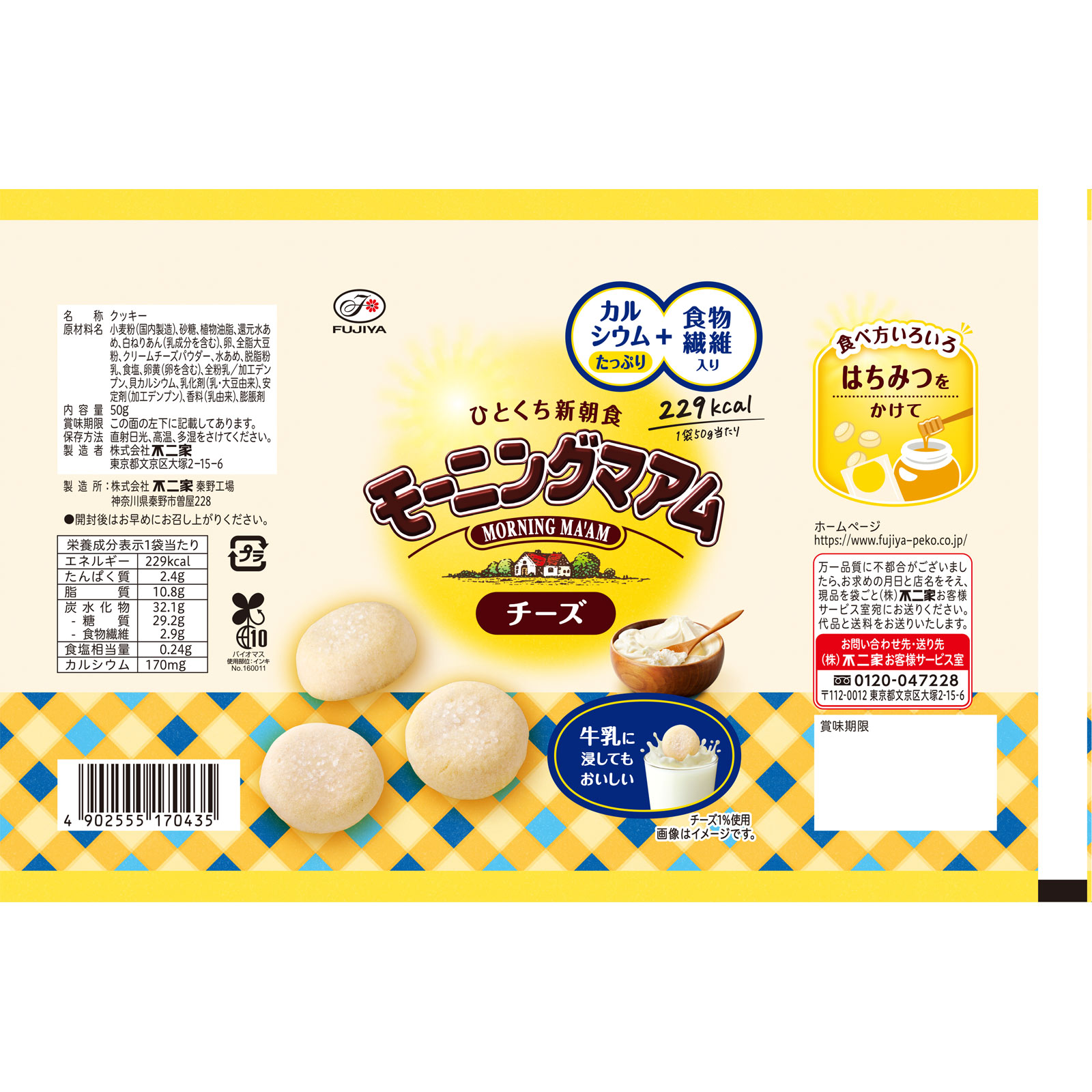 モーニングマアム（チーズ） ５０ｇ 不二家