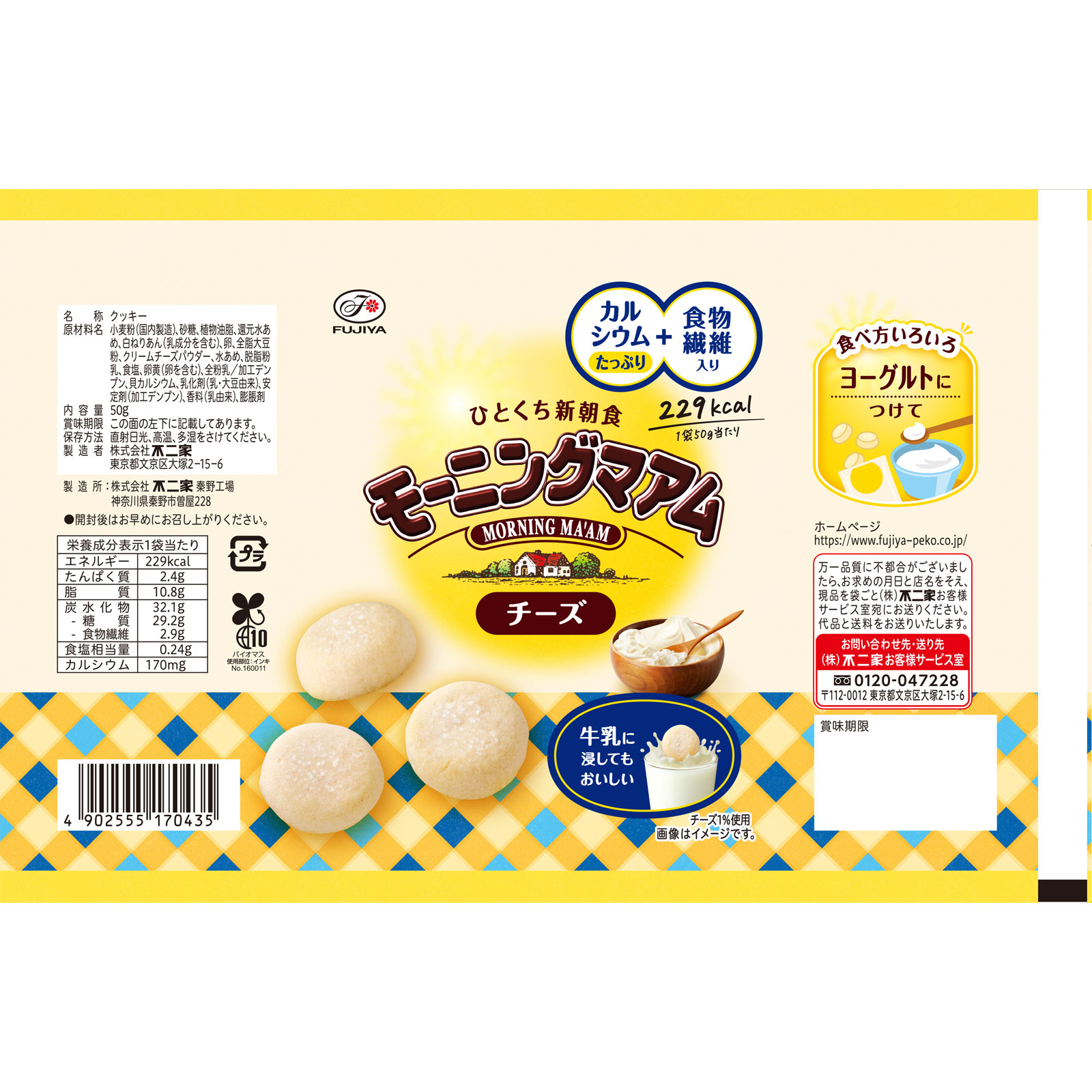 モーニングマアム（チーズ） ５０ｇ 不二家