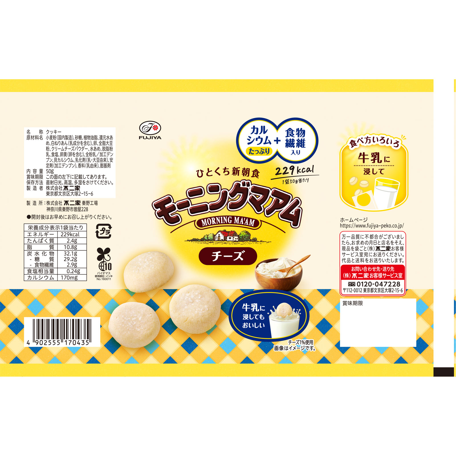 モーニングマアム（チーズ） ５０ｇ 不二家