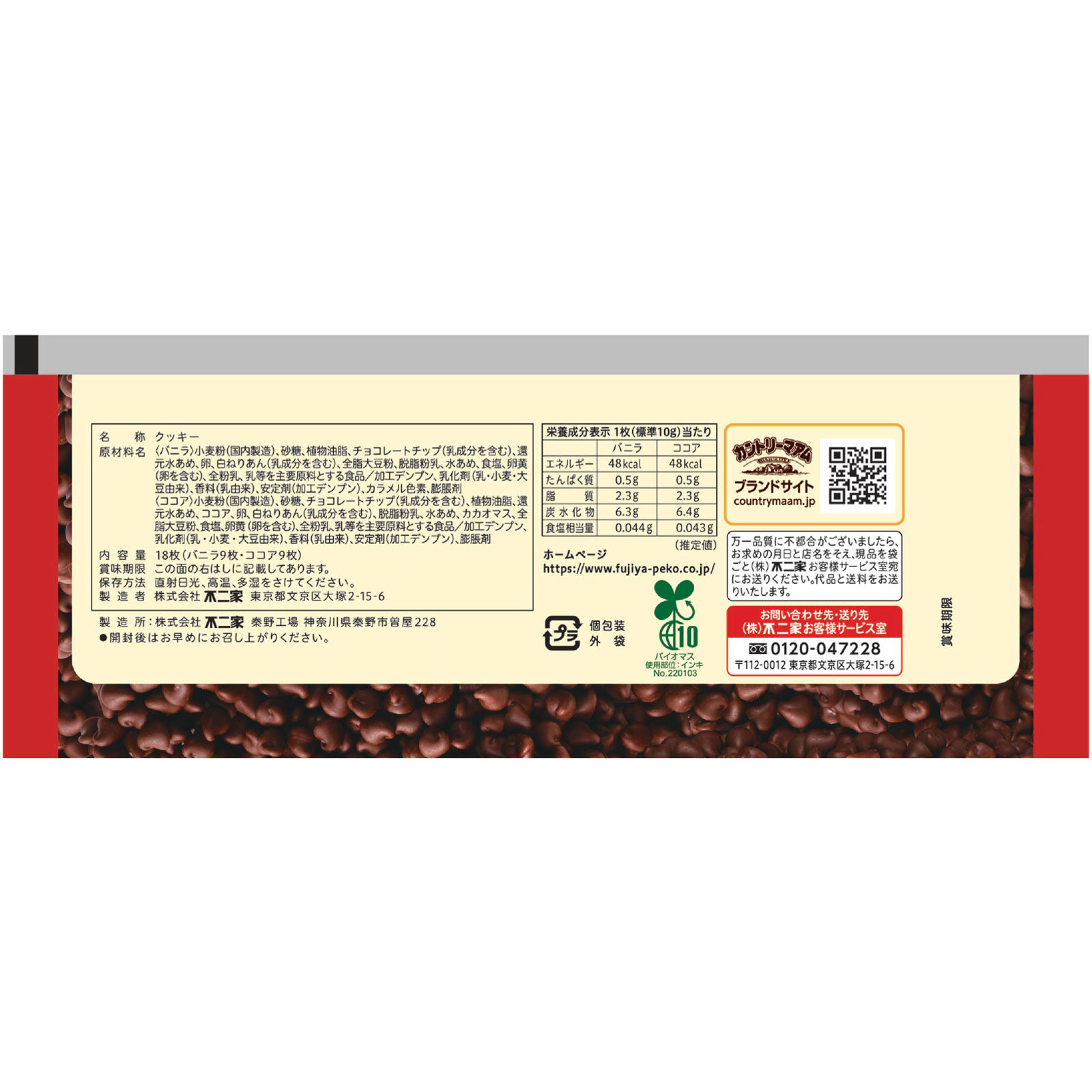 カントリーマアム（バニラ＆ココア） １８枚 不二家