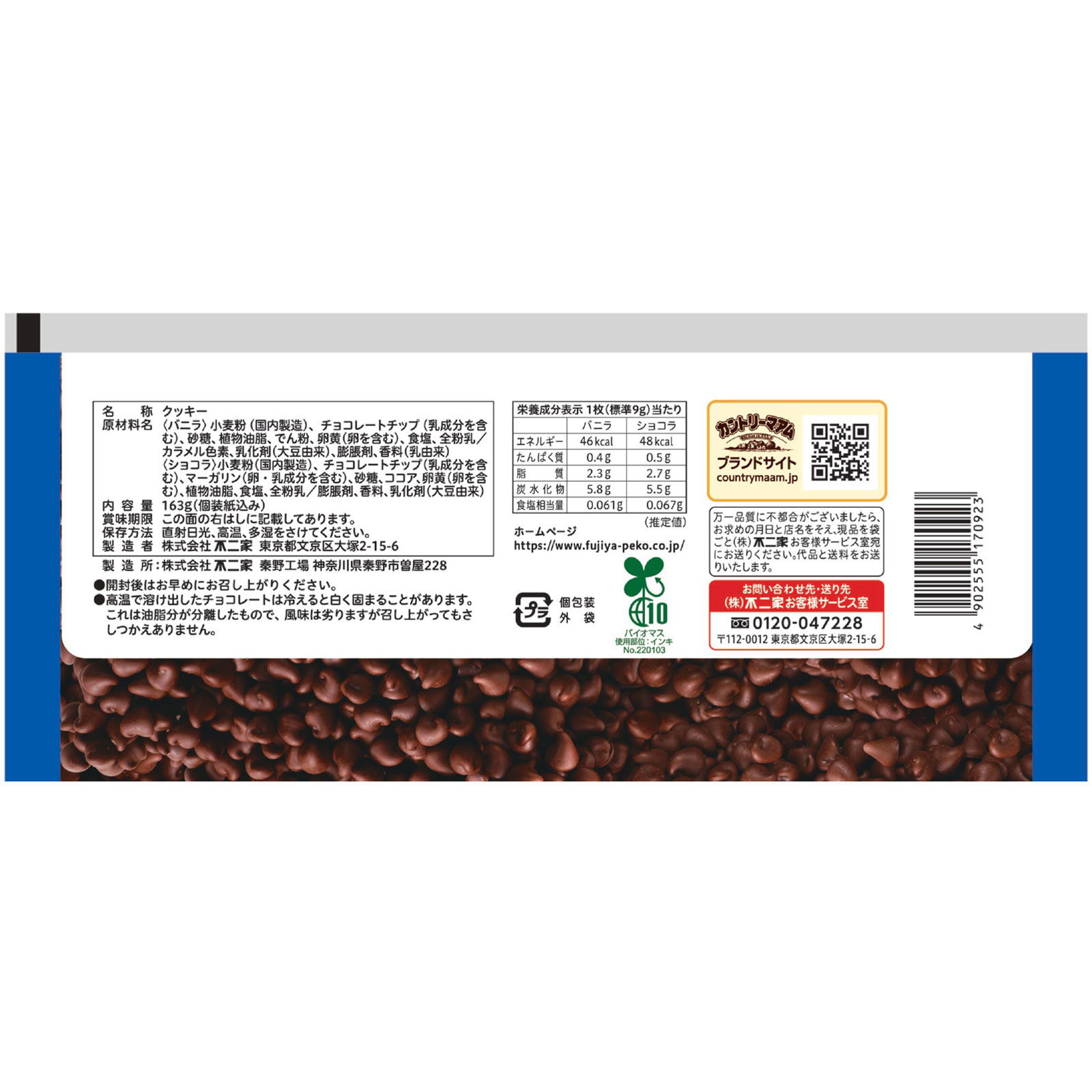 カントリーマアムクリスピー(バニラ&ショコラ) 163g 不二家