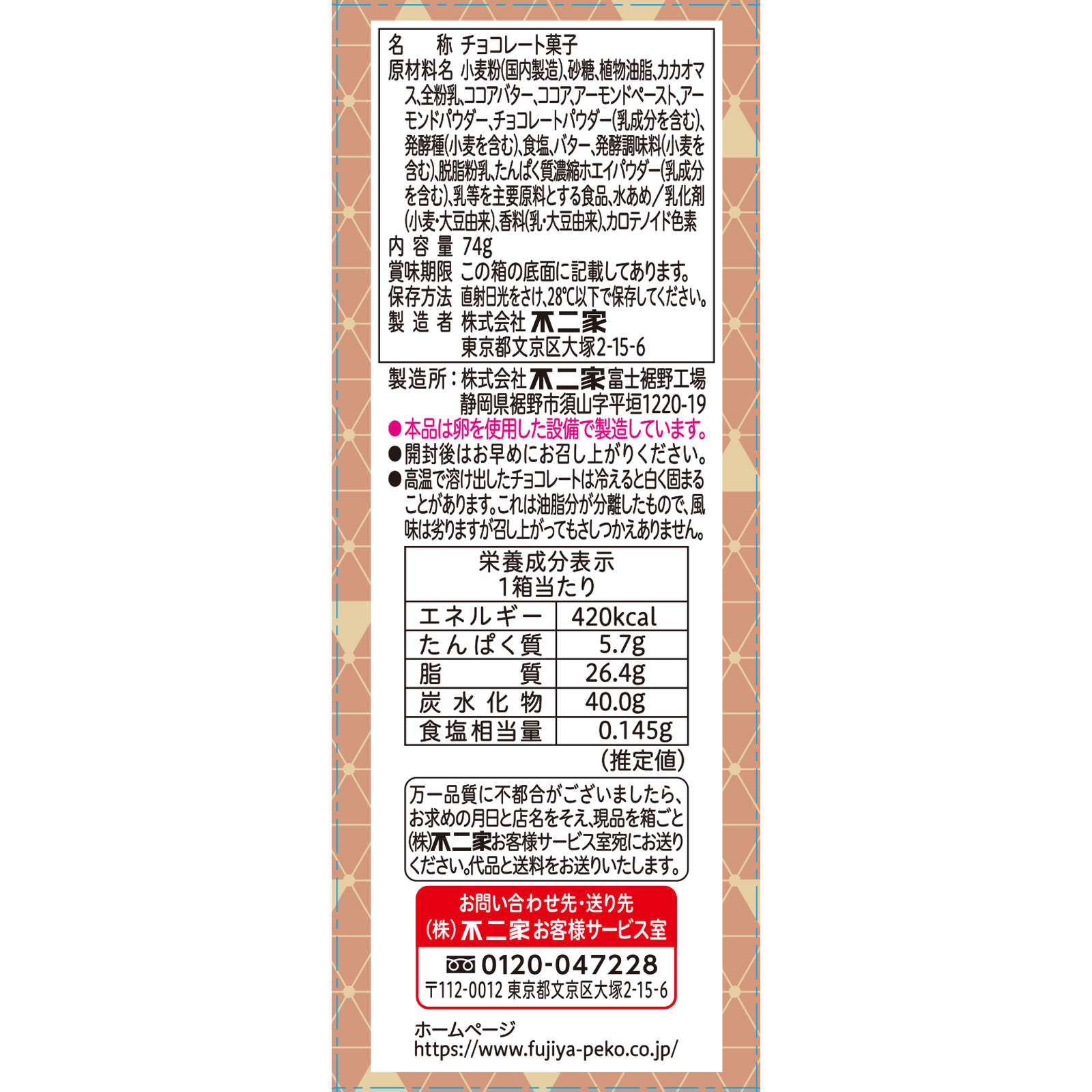 おひとリッチ　三角チョコパイ ７４ｇ 不二家