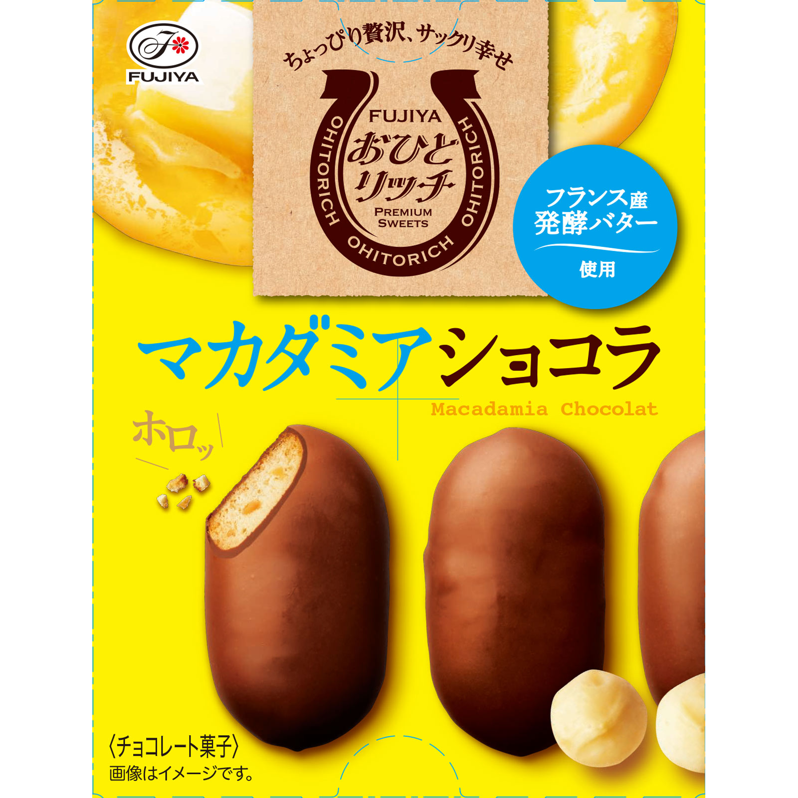 おひとリッチ　マカダミアショコラ ７０ｇ 不二家