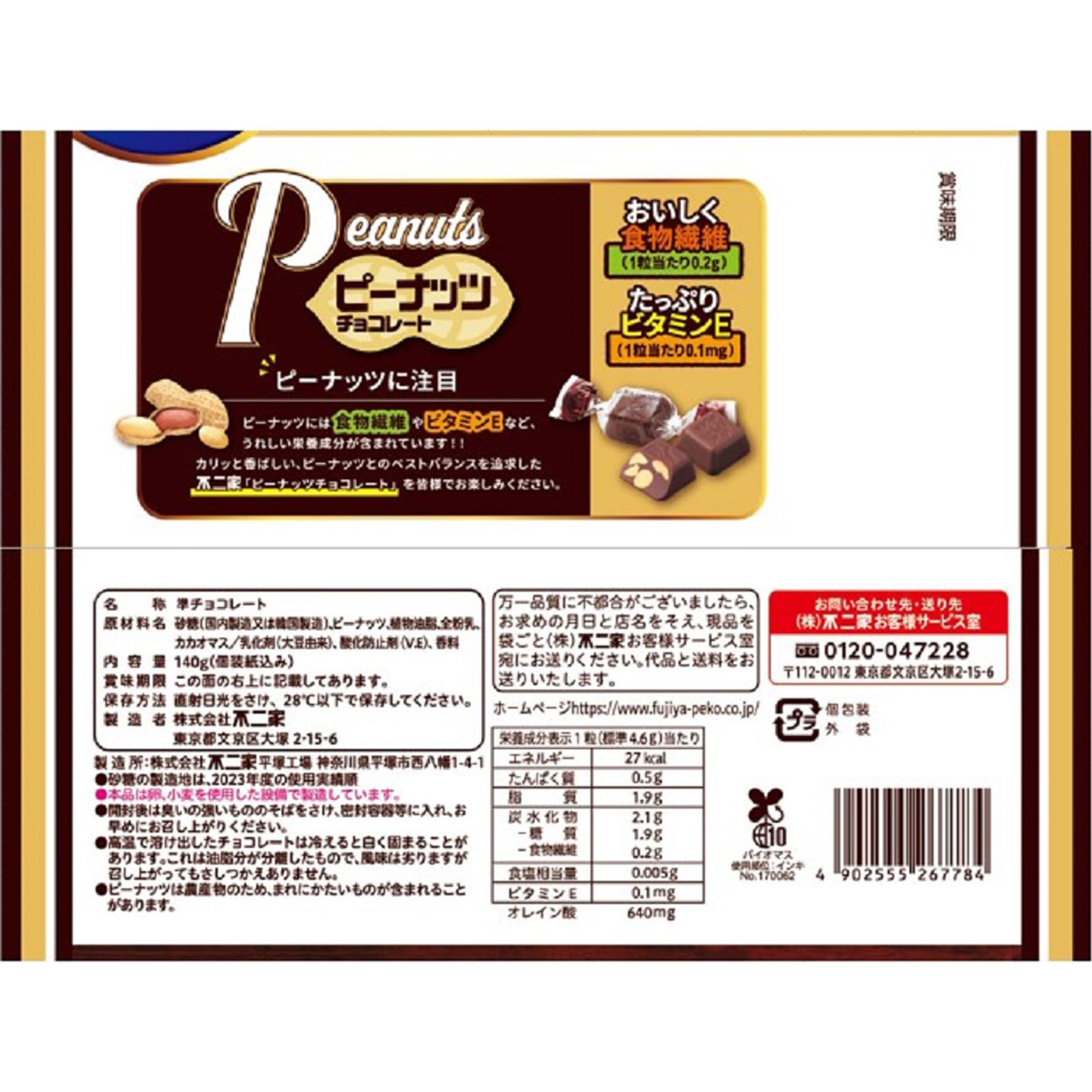 ピーナッツチョコレート １４０ｇ 不二家