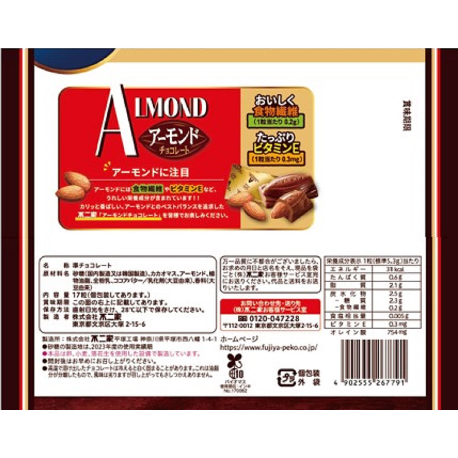 アーモンドチョコレート １７粒 不二家