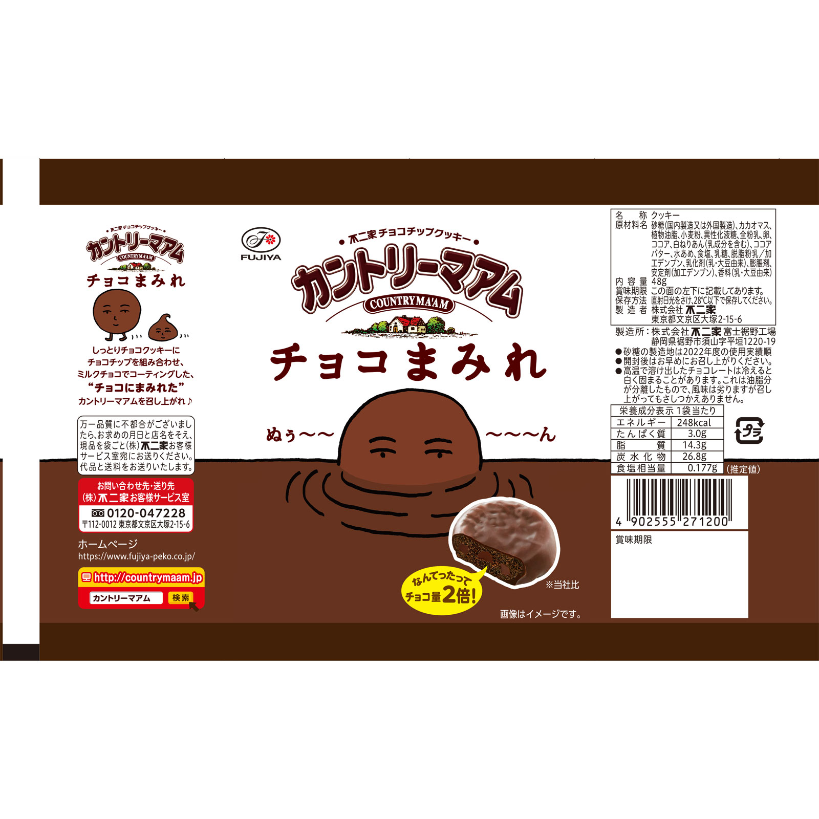 カントリーマアムチョコまみれ ４８ｇ 不二家
