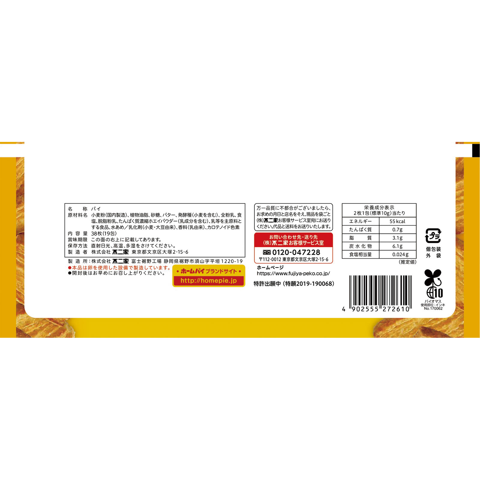 ホームパイ ３８枚 不二家