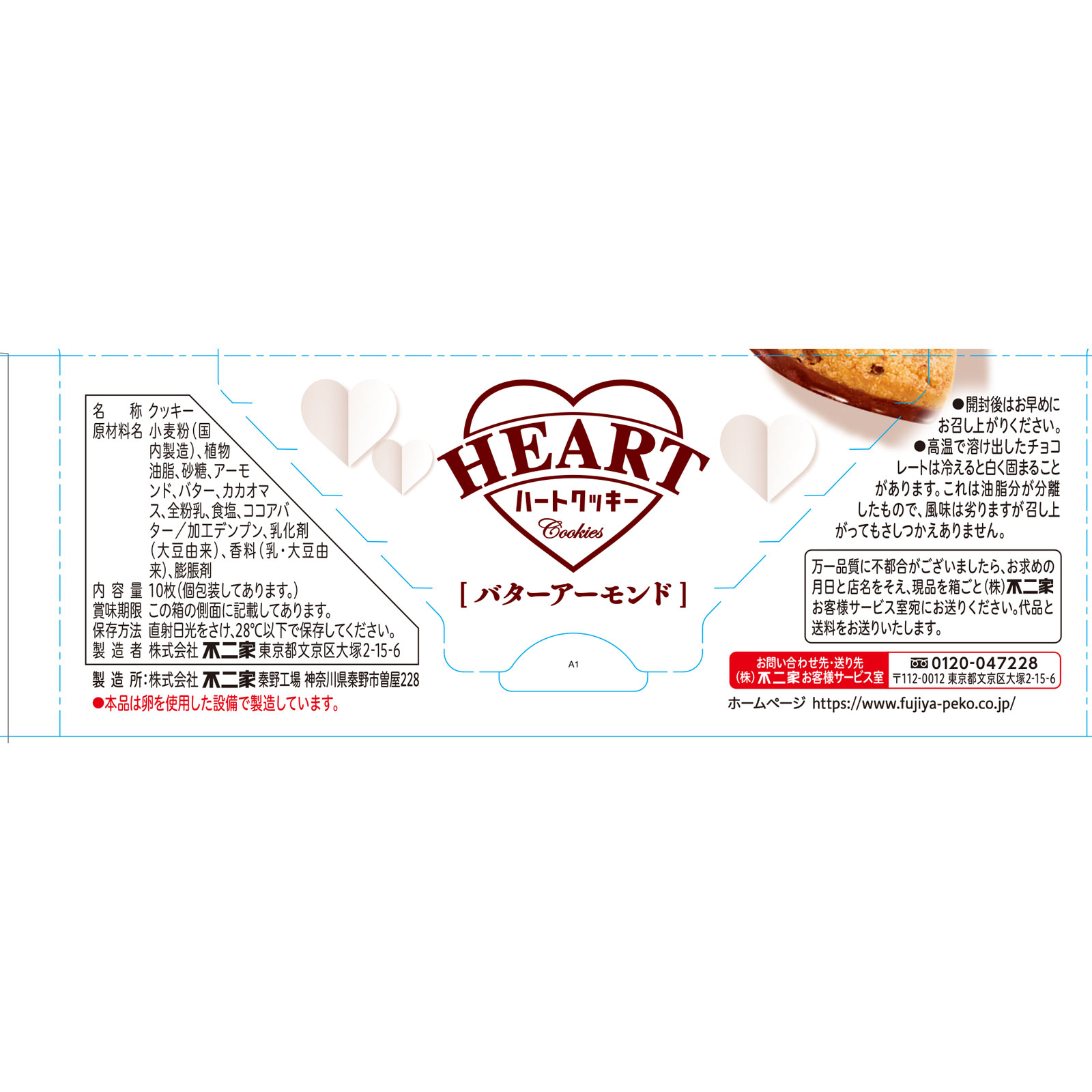 ハートクッキー（バターアーモンド） １０枚 不二家