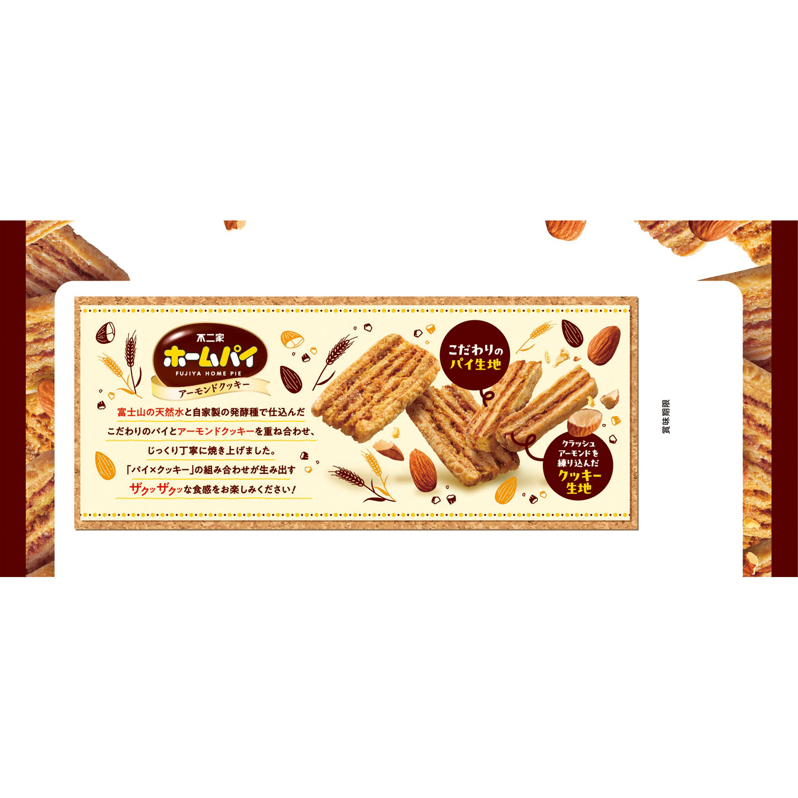 ホームパイ（アーモンドクッキー） １４６ｇ 不二家