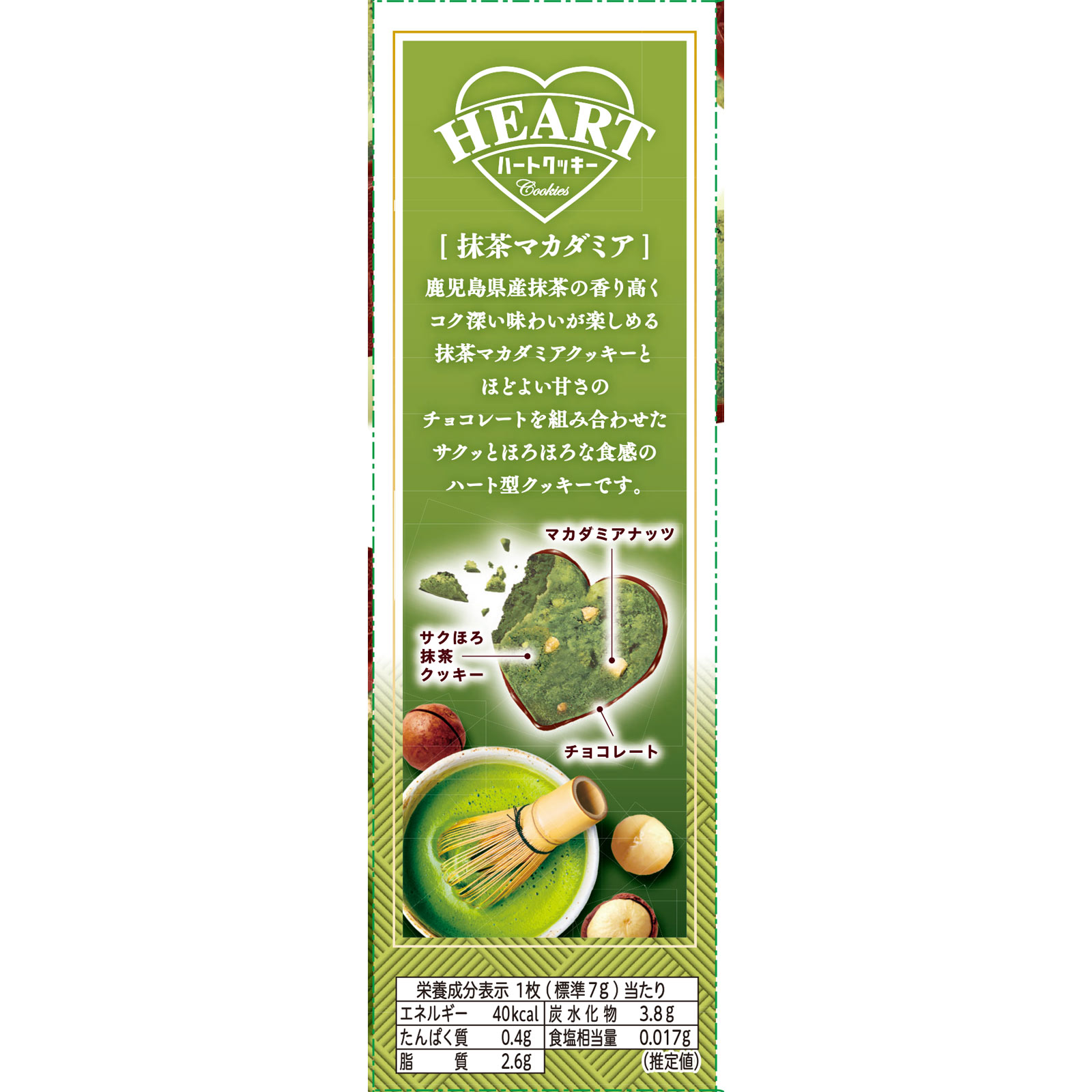 ハートクッキー（抹茶マカダミア） ８枚 不二家