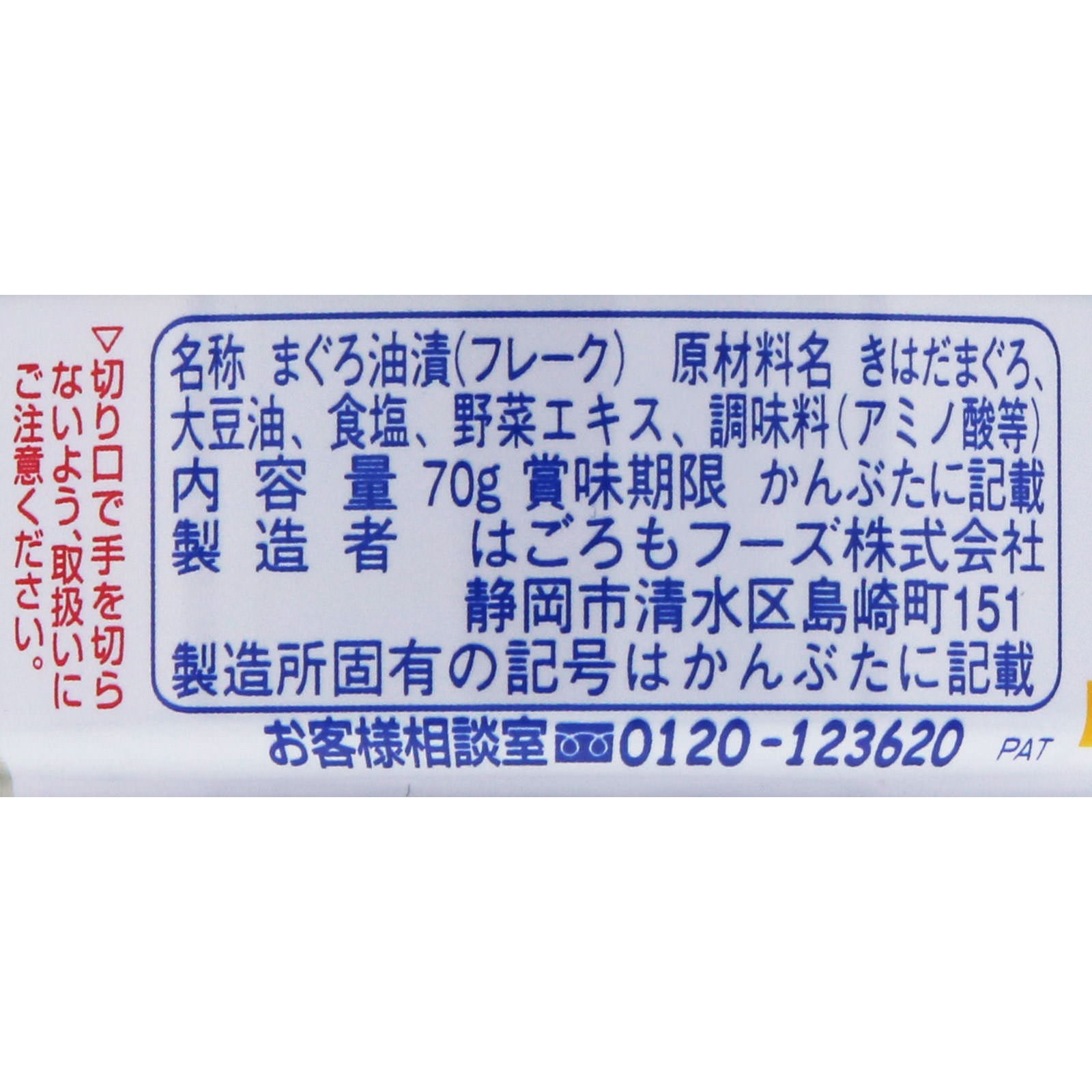 シーチキンLフレーク ７０ｇ はごろもフーズ