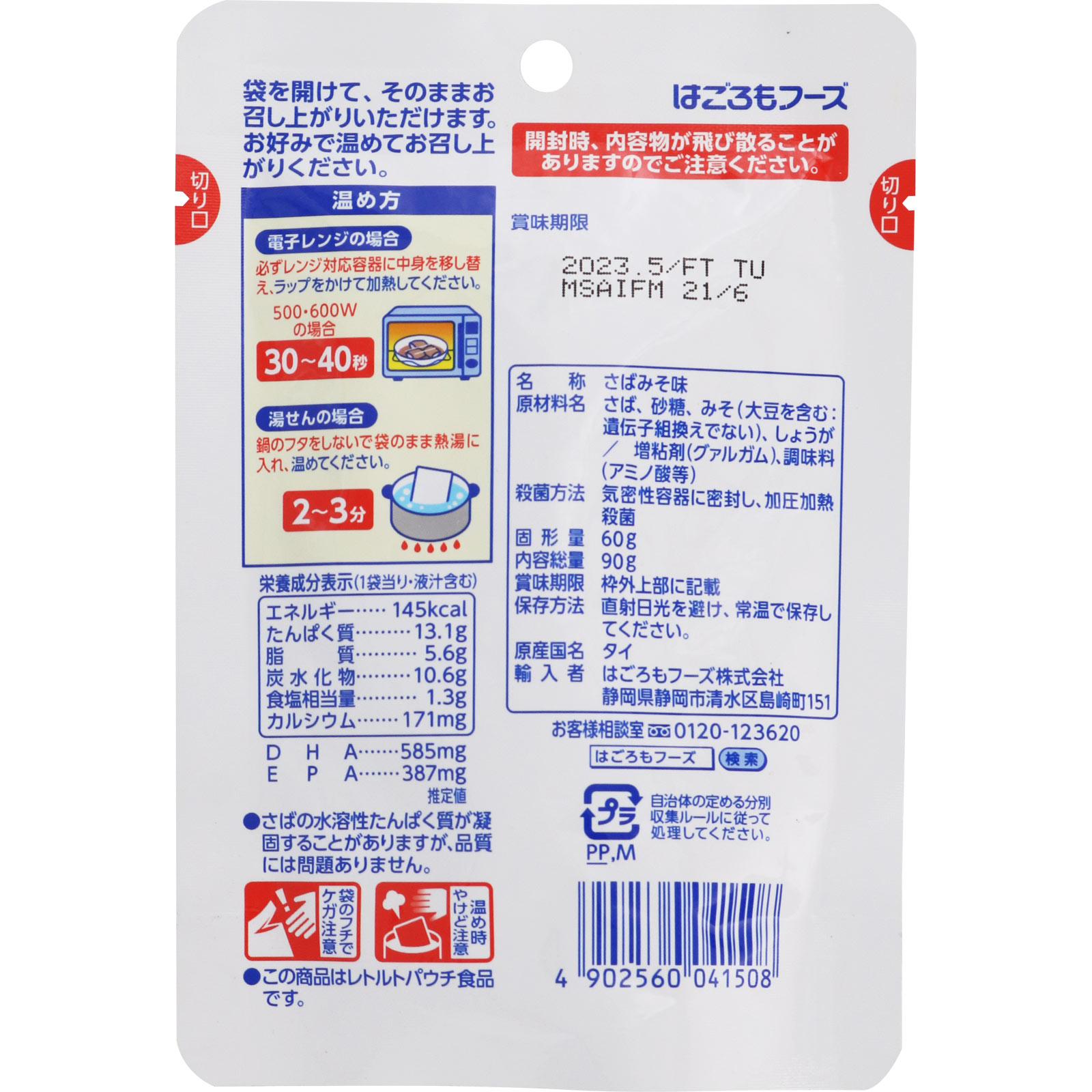 さばで健康 みそ味 パウチ ９０ｇ はごろもフーズ