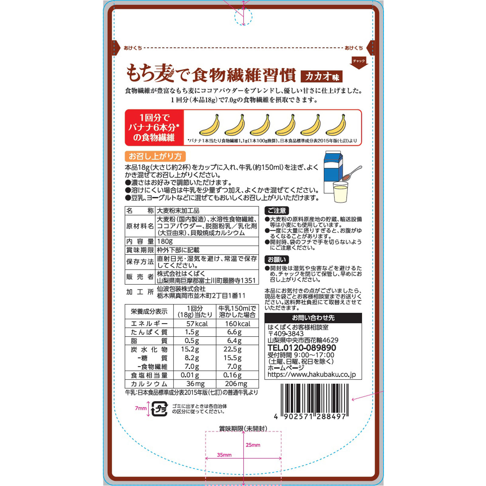 もち麦食物繊維習慣 カカオ １８０Ｇ サンヘルス