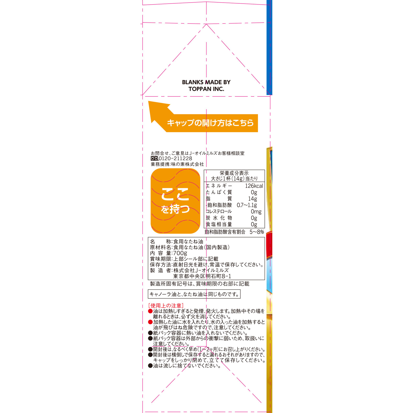 ＡＪＩＮＯＭＯＴＯ さらさらキャノーラ油 ７００ｇ Ｊ－オイルミルズ