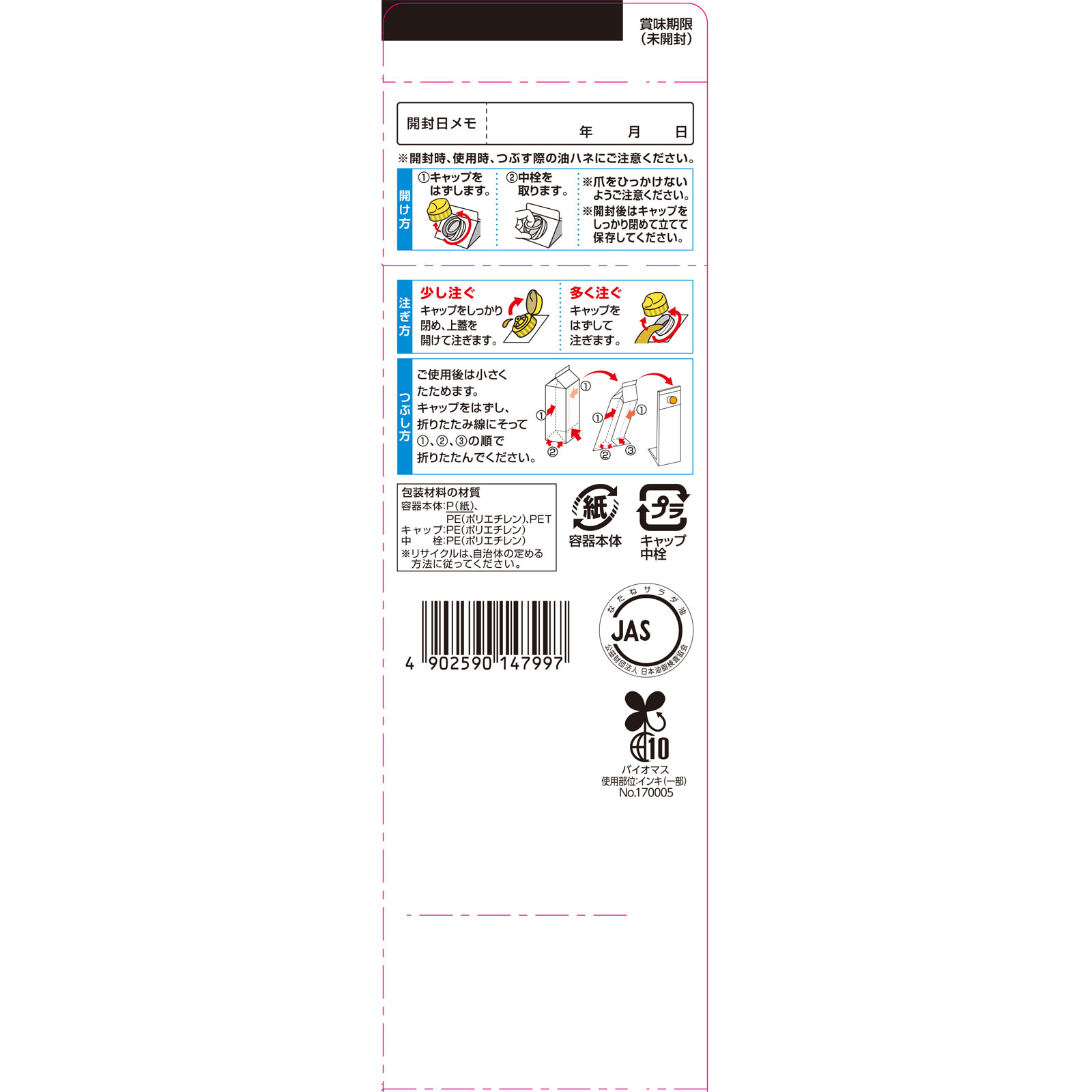 ＡＪＩＮＯＭＯＴＯ さらさらキャノーラ油 ７００ｇ Ｊ－オイルミルズ