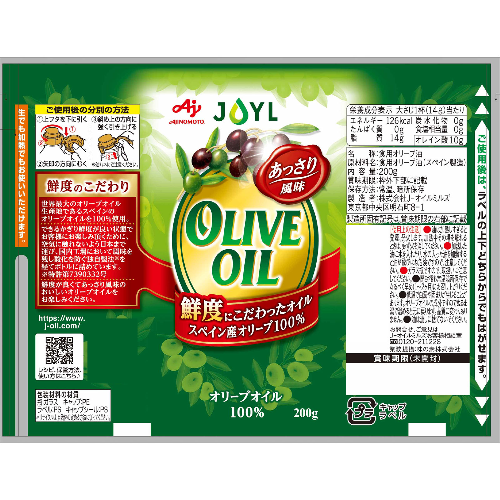ＡＪＩＮＯＭＯＴＯ オリーブオイル ２００ｇ Ｊ－オイルミルズ