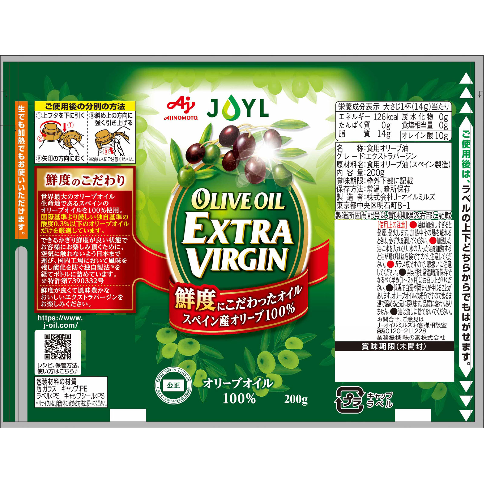 AJINOMOTO オリーブオイル エクストラバージン 200g J-オイルミルズ