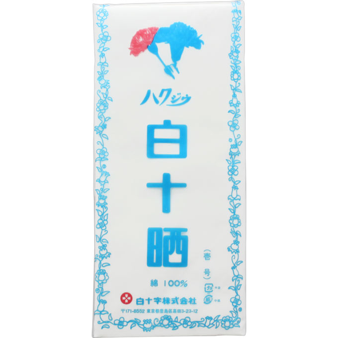 白十晒（さらし） １反 白十字