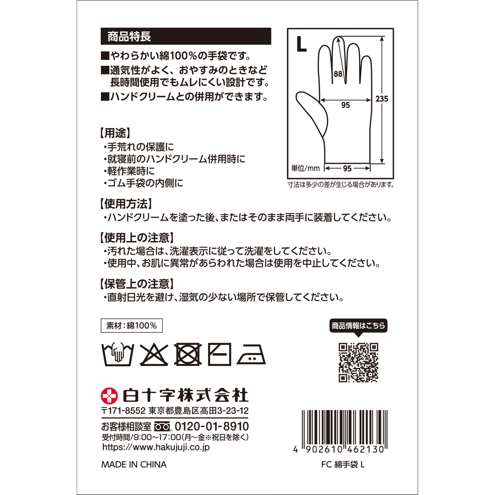 ＦＣ綿手袋 Ｌ　２枚入り 白十字