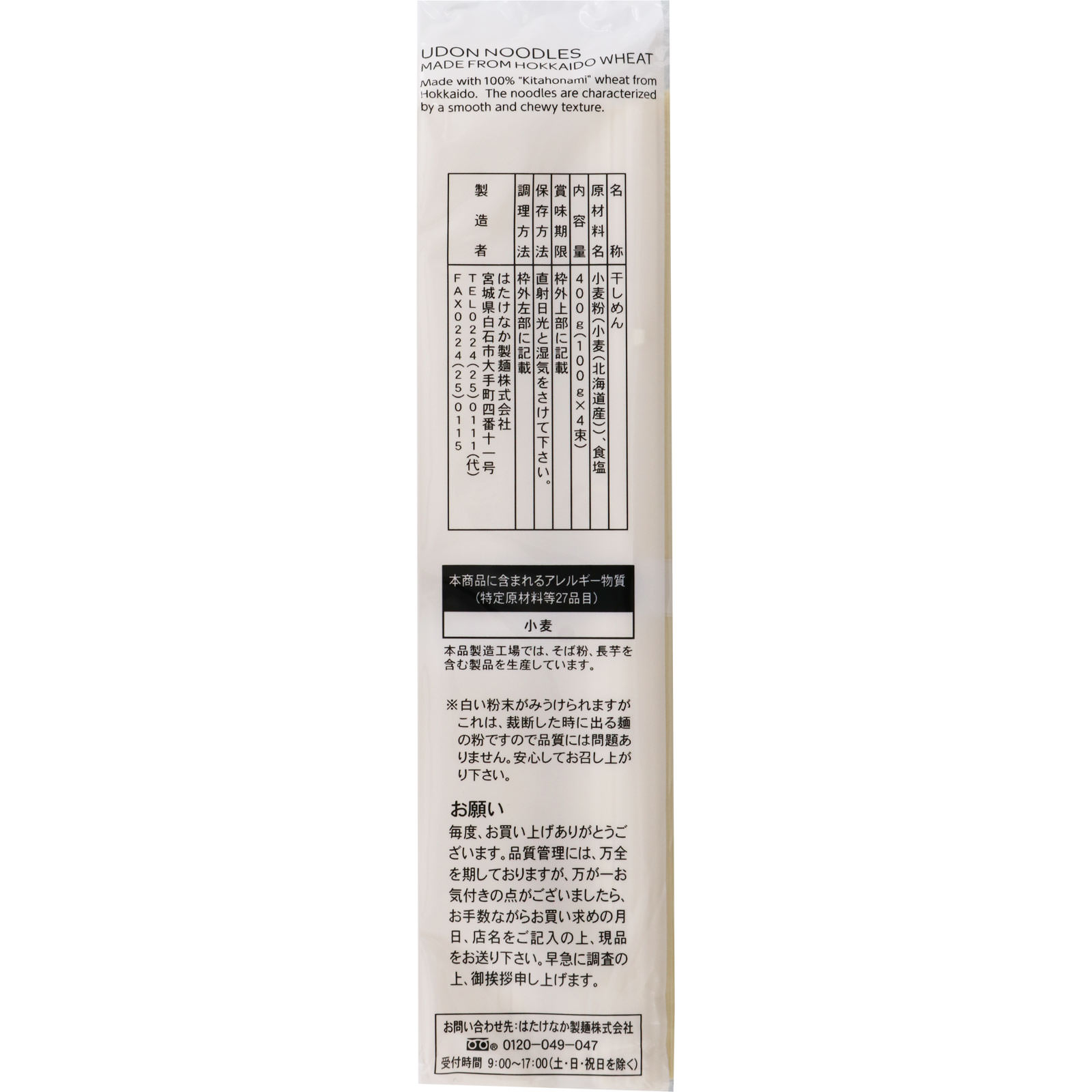 matsukiyo 北海道産小麦 うどん ４００ｇ
