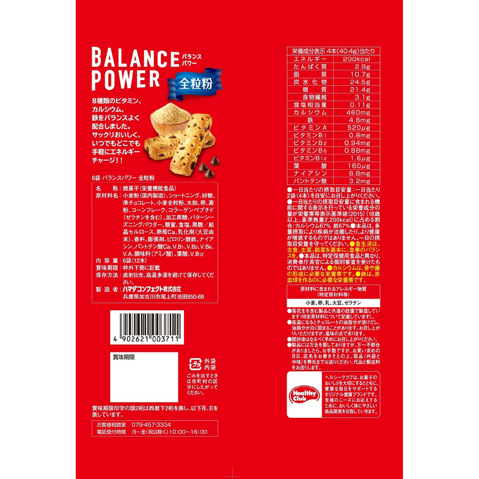 バランスパワー 全粒粉 6袋 ハマダコンフェクト