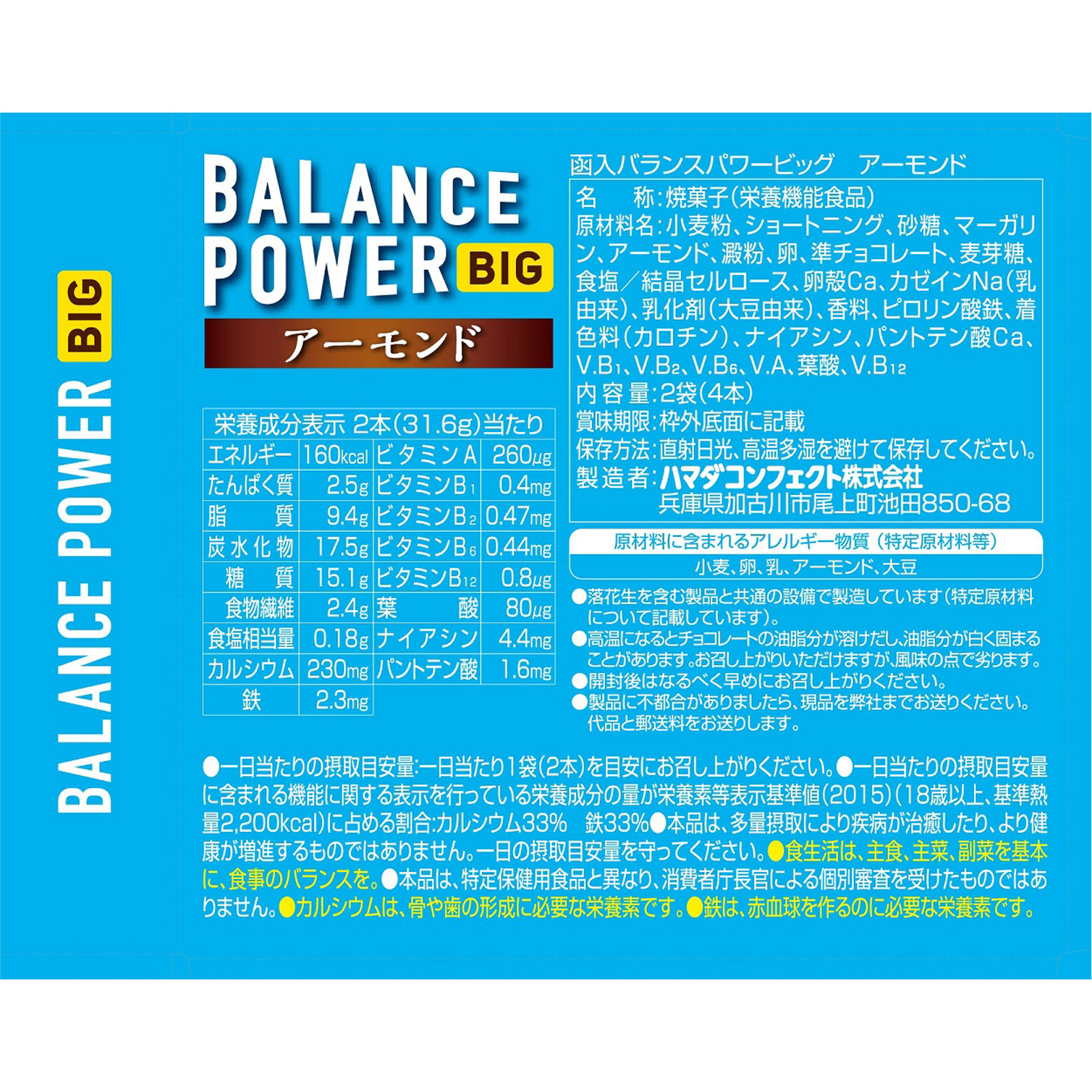 バランスパワービッグ　アーモンドカカオ ４本 ハマダコンフェクト