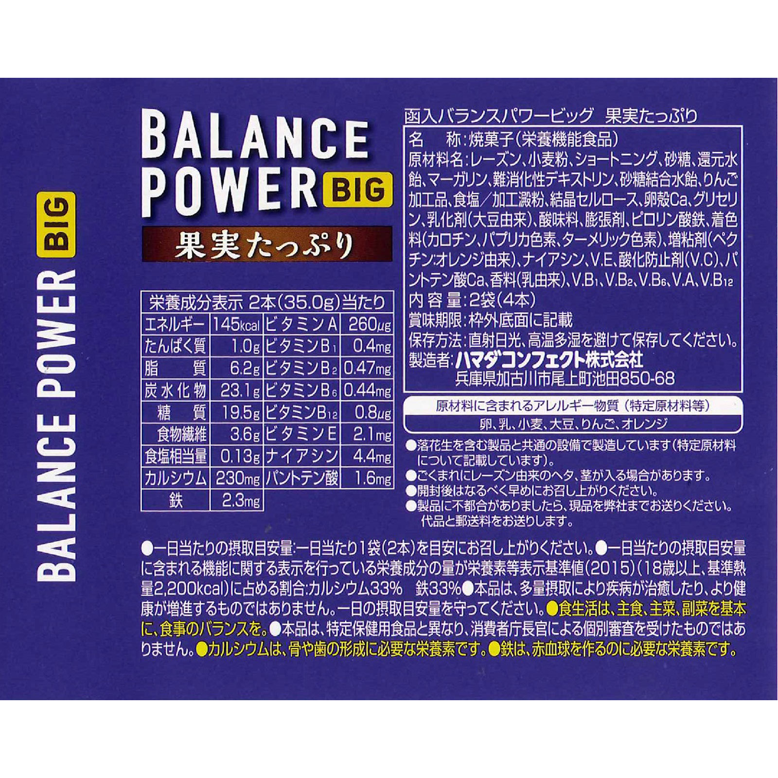 バランスパワービッグ　果実たっぷり ４本 ハマダコンフェクト