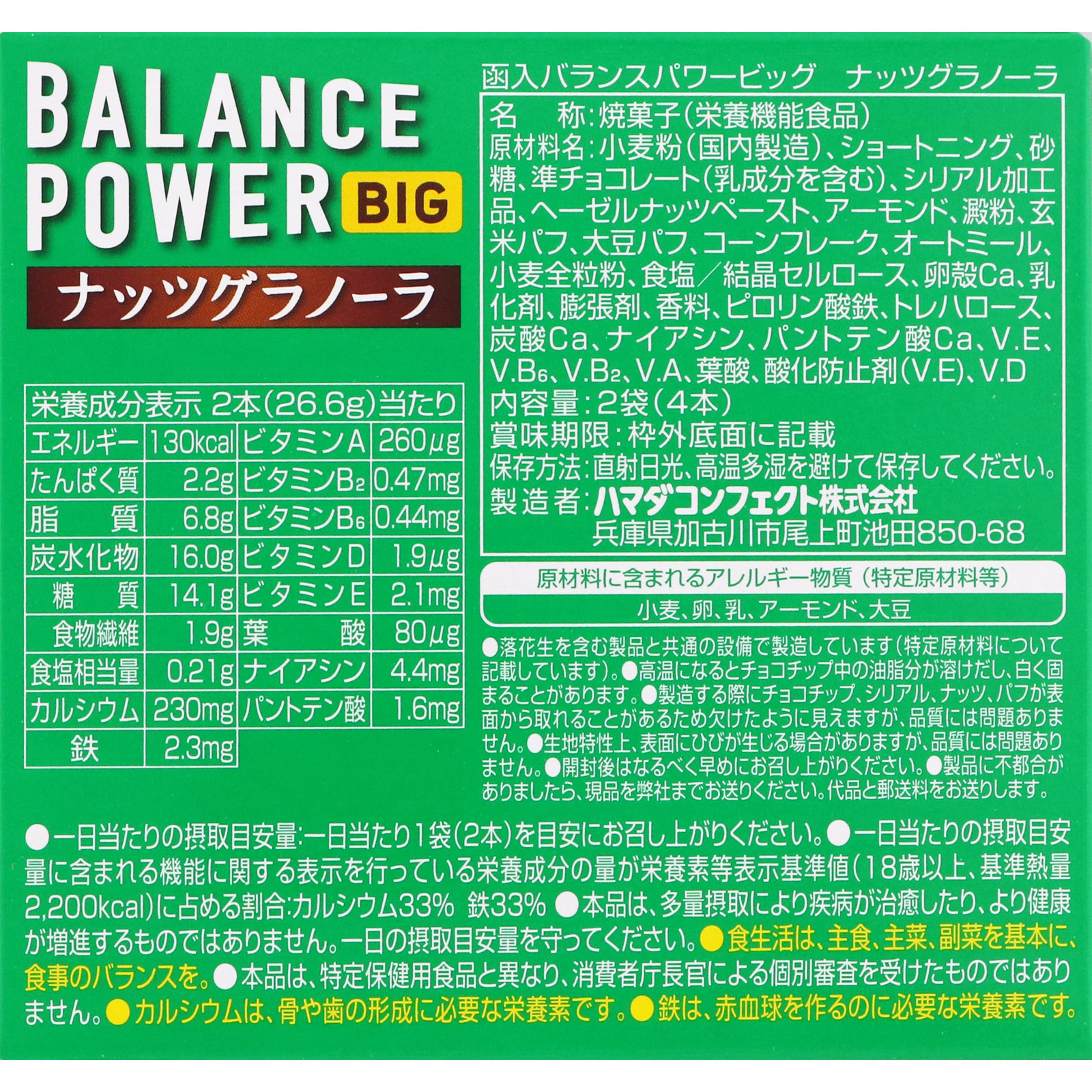 バランスパワービッグ ナッツグラノーラ ４本 ハマダコンフェクト
