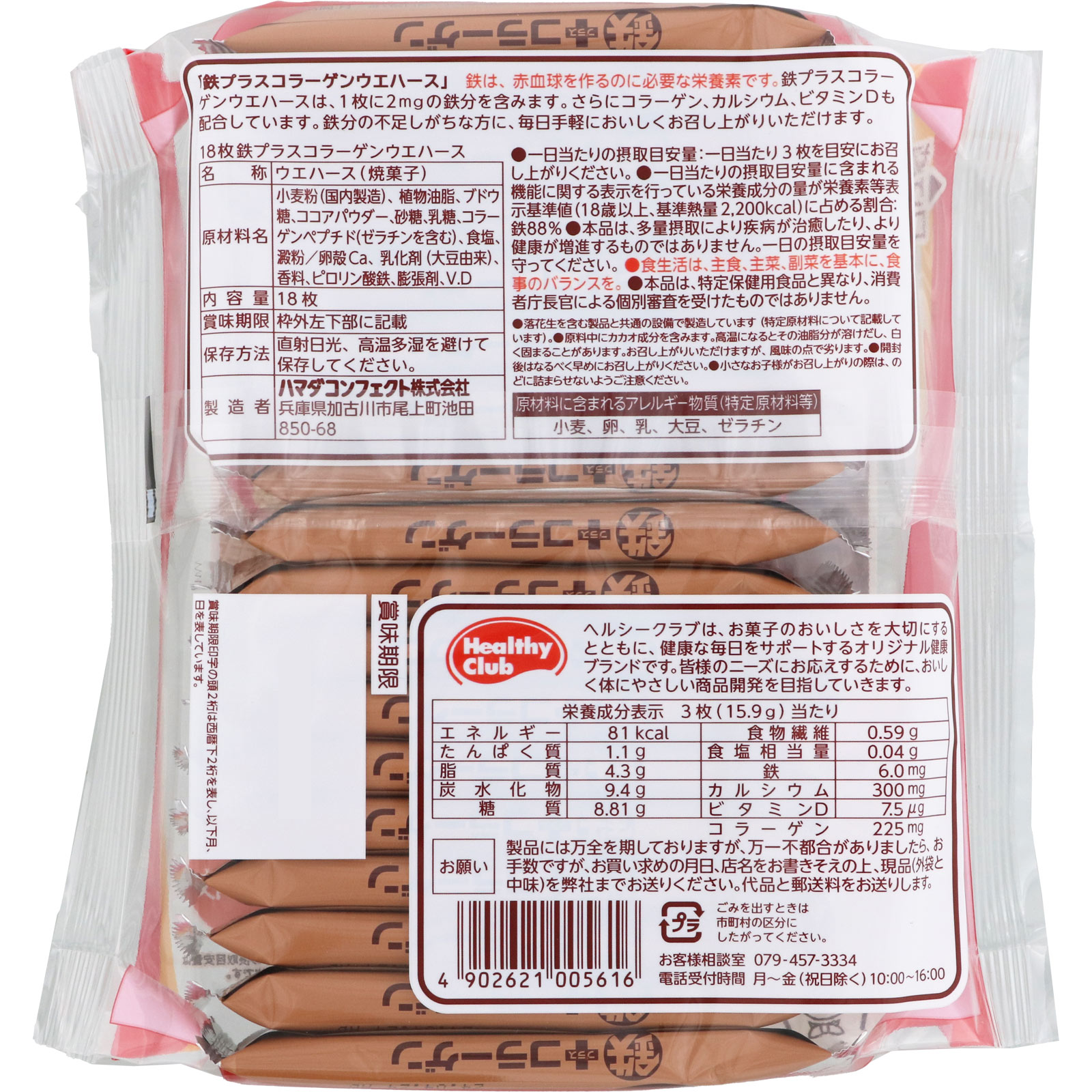 鉄＋コラーゲンウエハース | マツキヨココカラオンラインストア