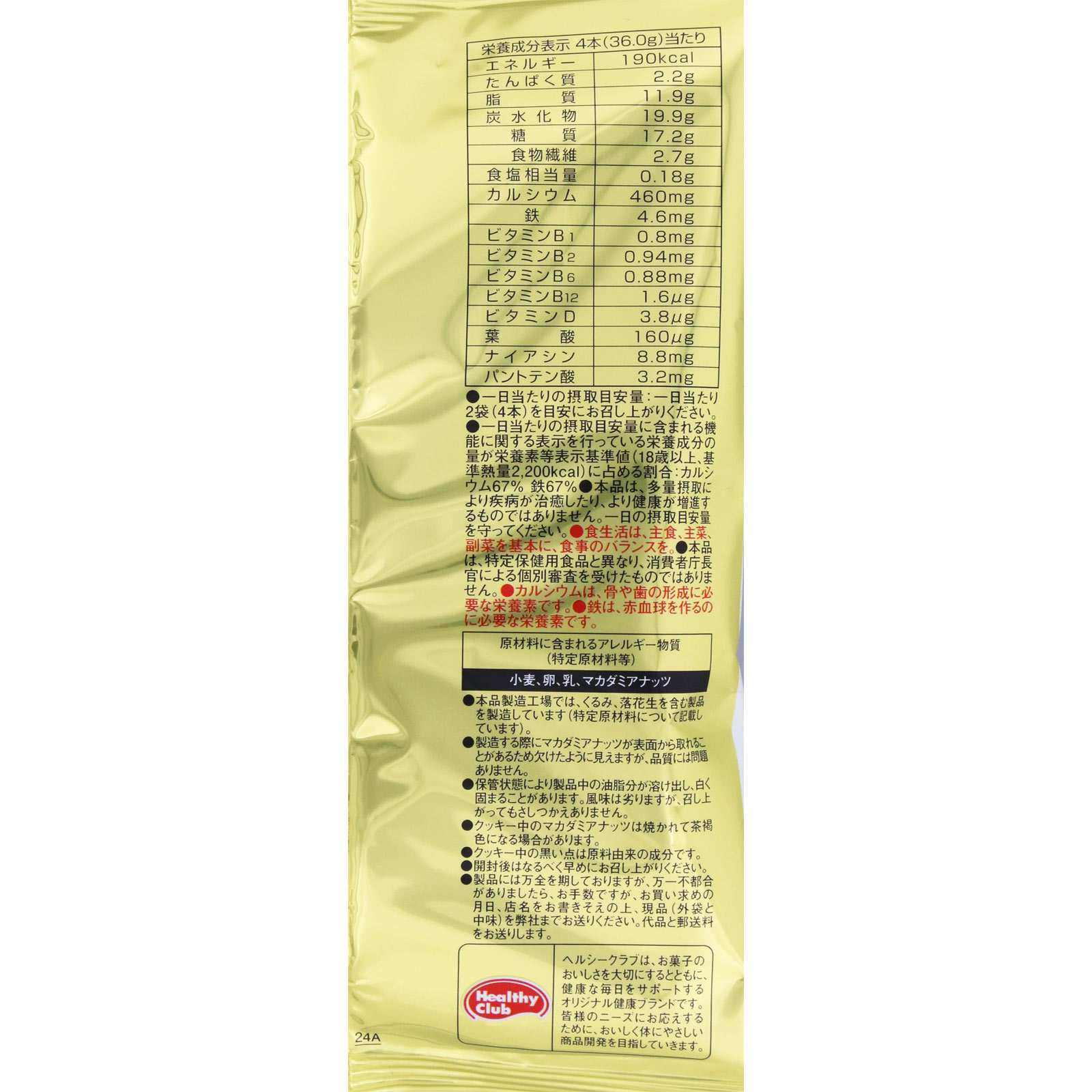 バランスパワー　マカダミア ６袋 ハマダコンフェクト