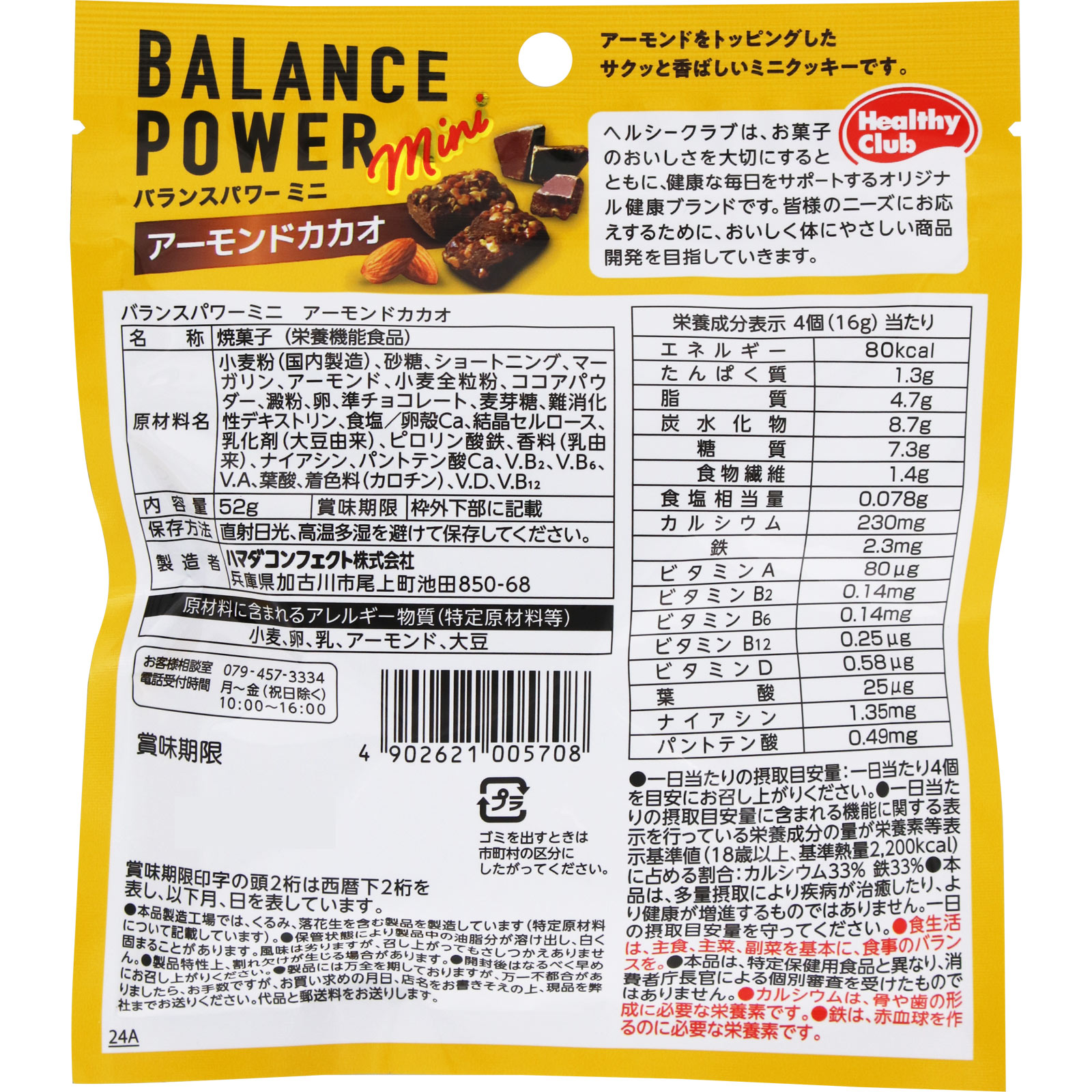 バランスパワーミニ　アーモンドカカオ ５２ｇ ハマダコンフェクト