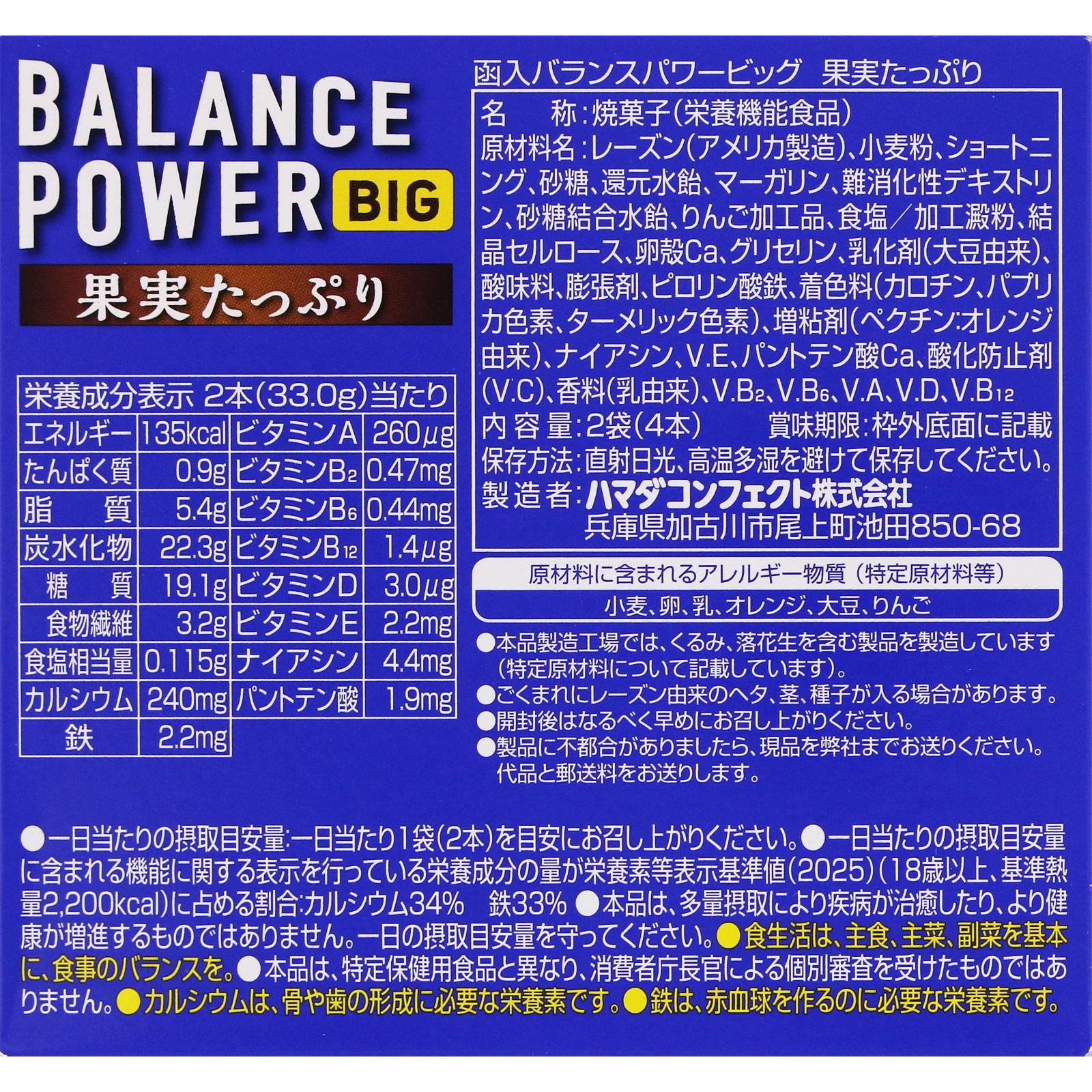 バランスパワービッグ　果実たっぷり ４本 ハマダコンフェクト