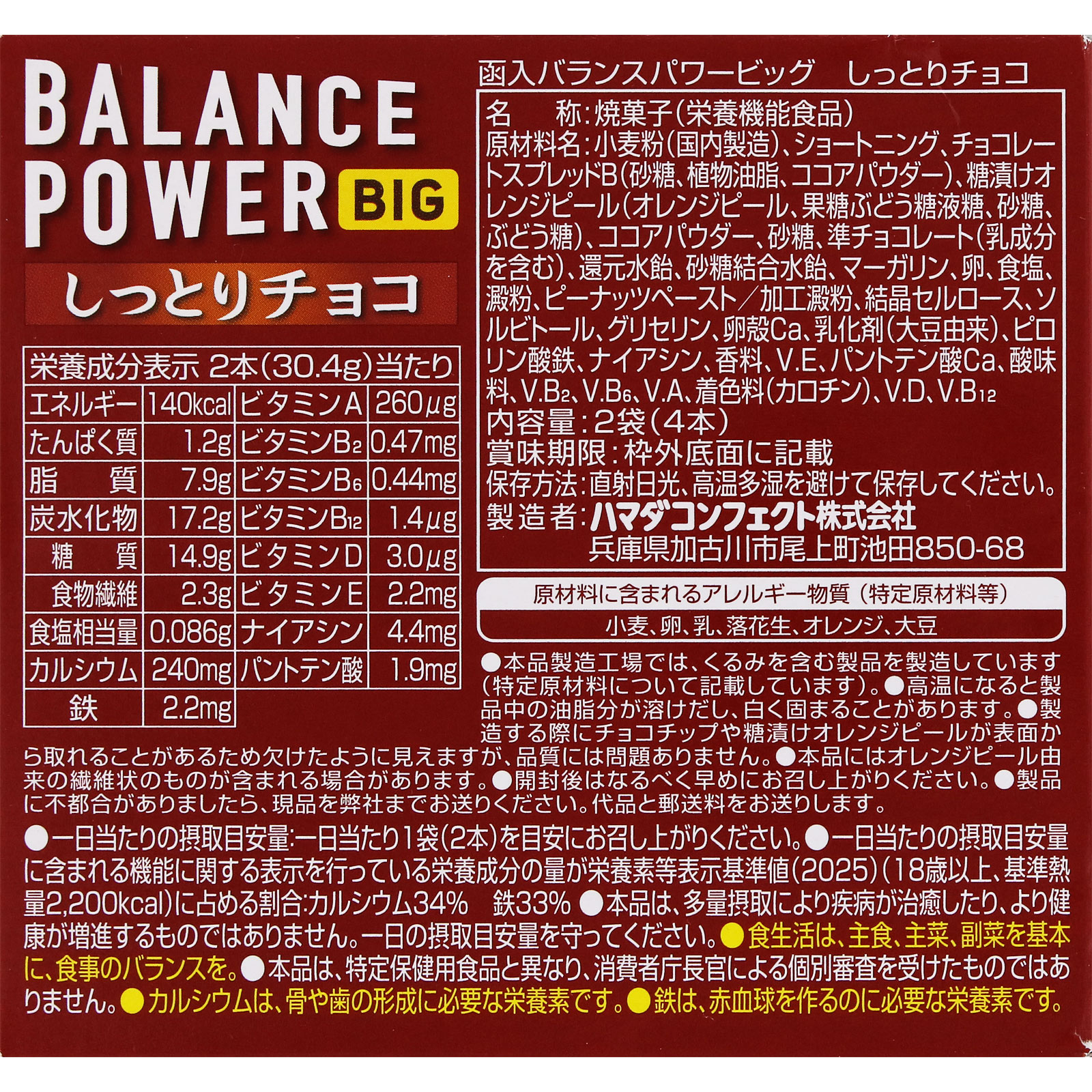 バランスパワービッグ　しっとりチョコ ４本 ハマダコンフェクト