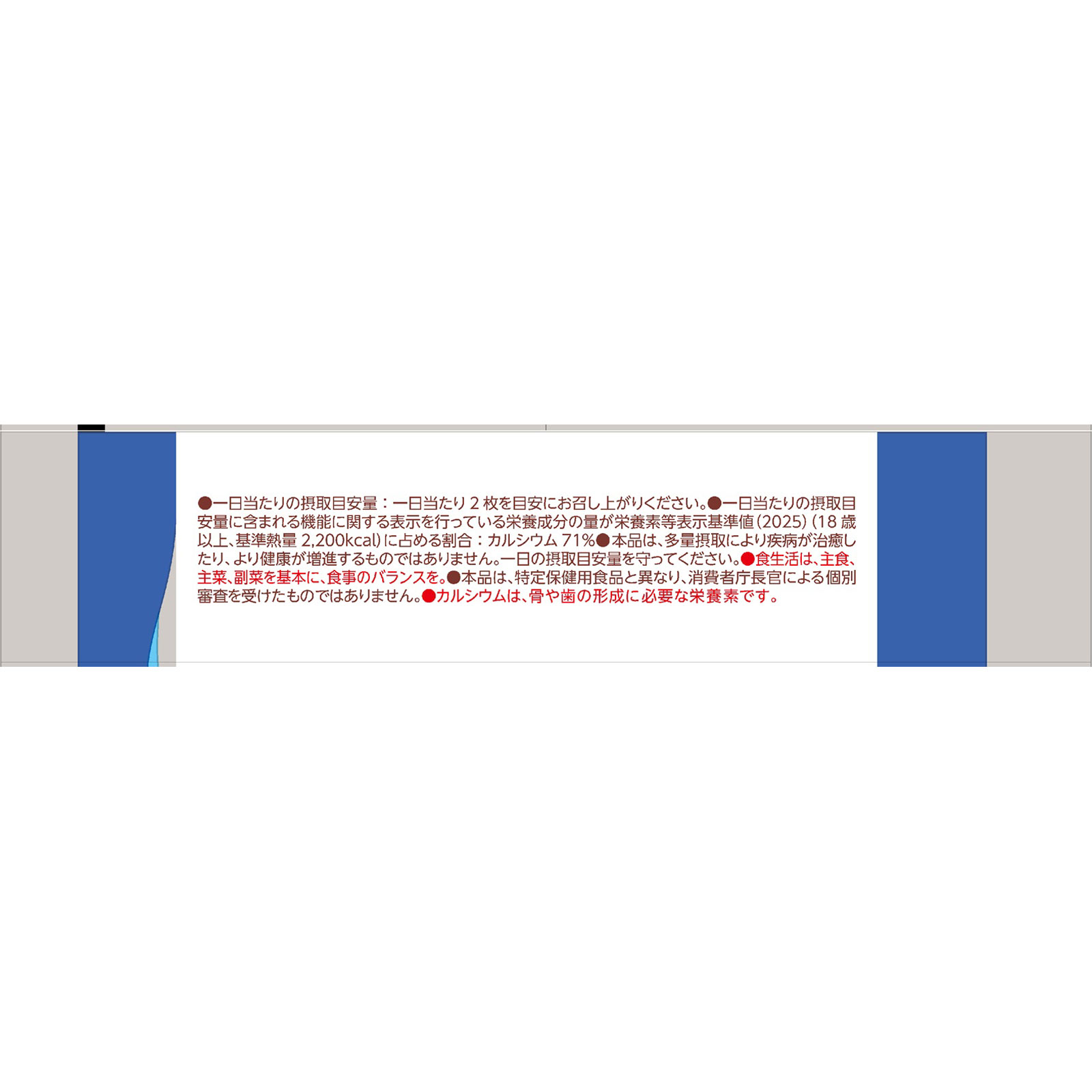 骨にカルシウムウエハースN | マツキヨココカラオンラインストア