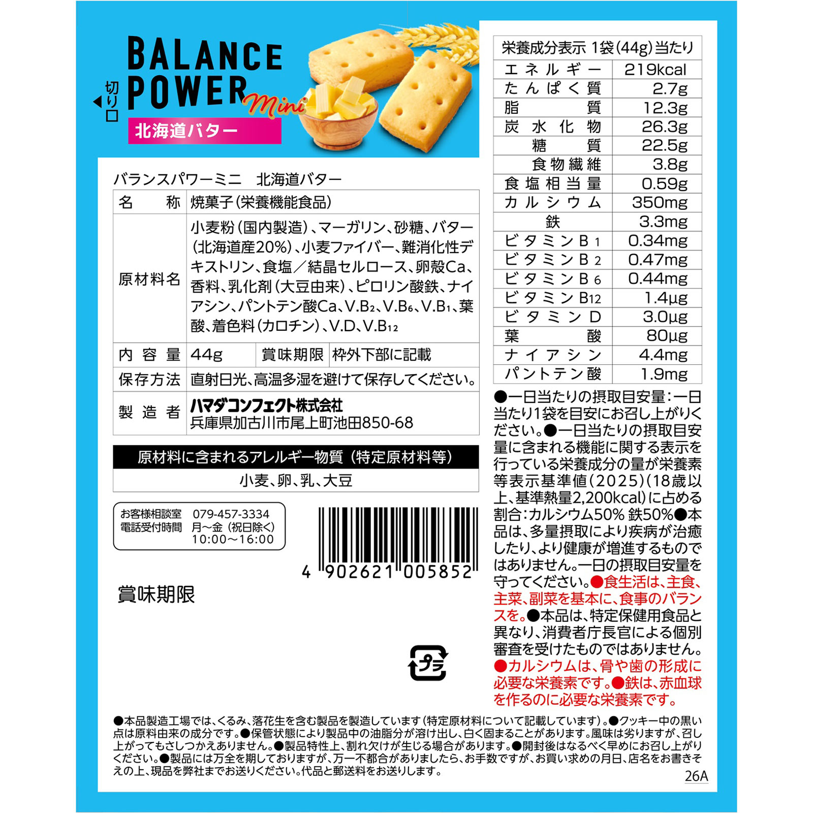 バランスパワーミニ 北海道バターN | マツキヨココカラオンラインストア