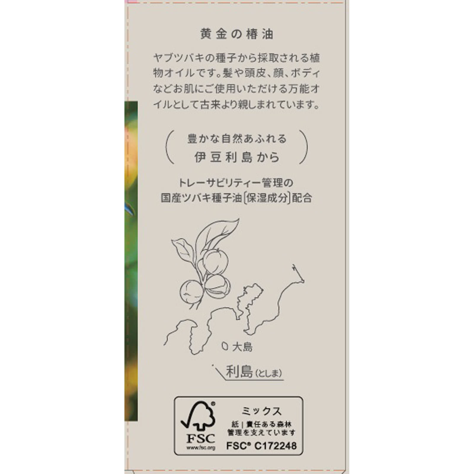 フレグランス椿オイル ピンクローズ ５８ｍｌ 三宝
