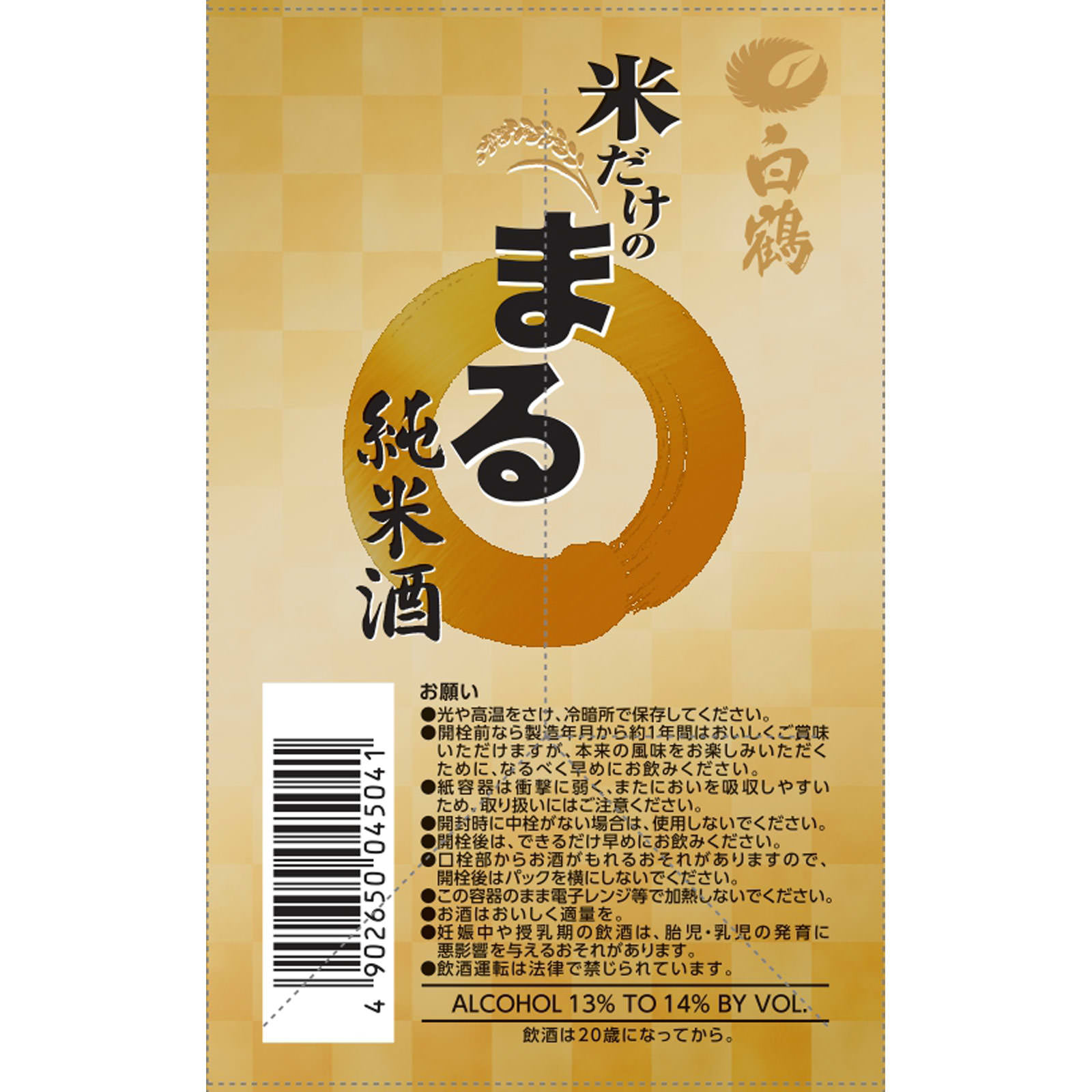 サケパック米だけのまる純米酒 ９００ｍｌ 白鶴酒造