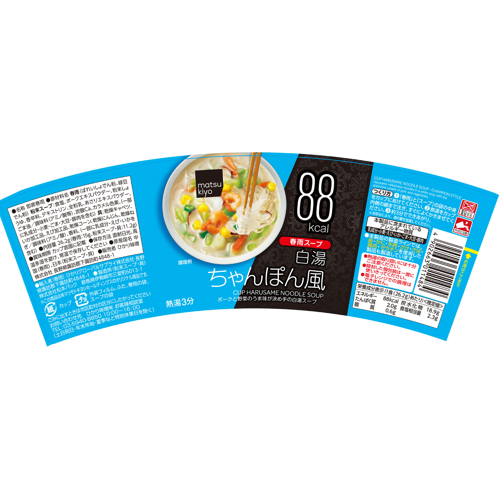 matsukiyo カップ春雨スープ ちゃんぽん風 ２６．２ｇ