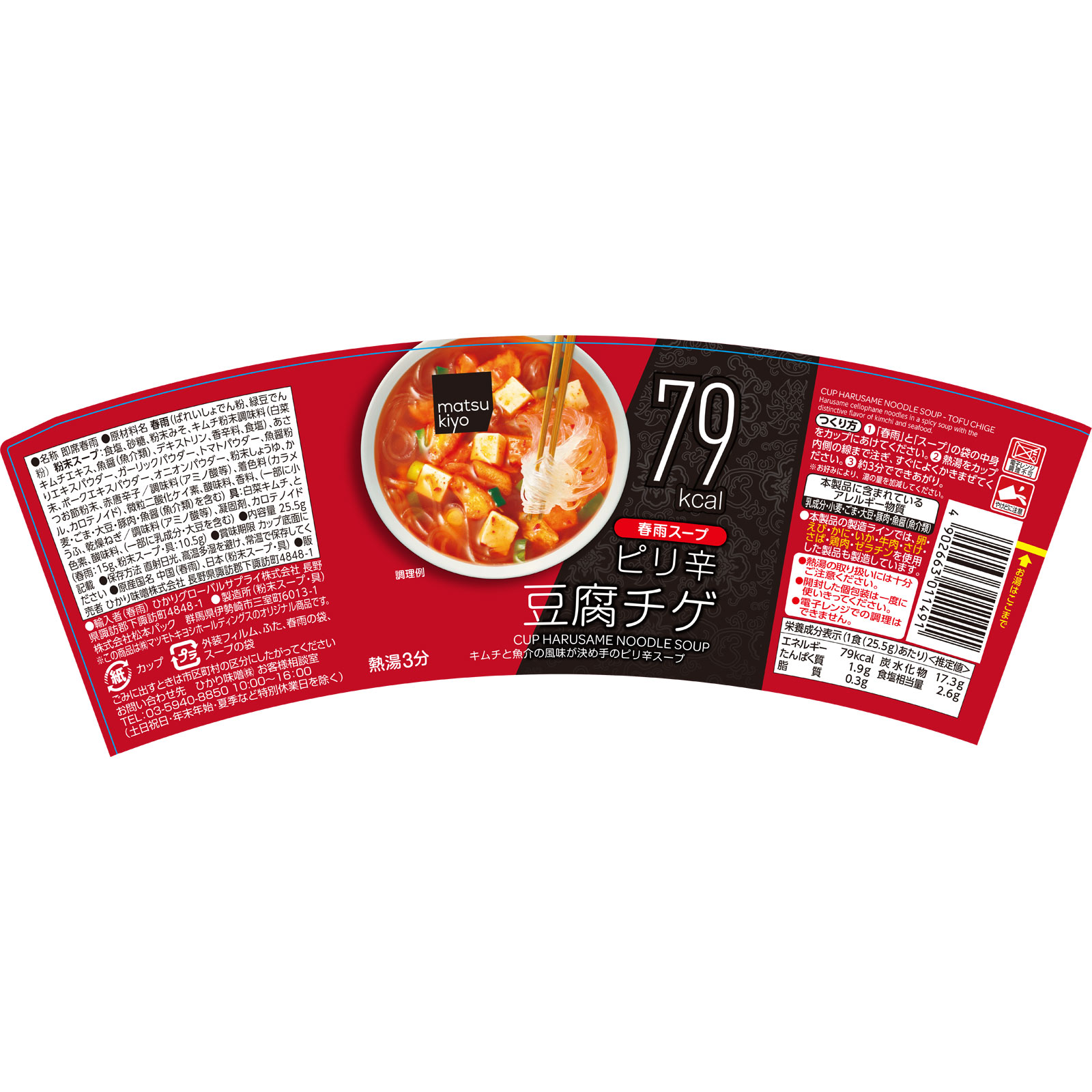 matsukiyo カップ春雨スープ 豆腐チゲ ２５．５ｇ