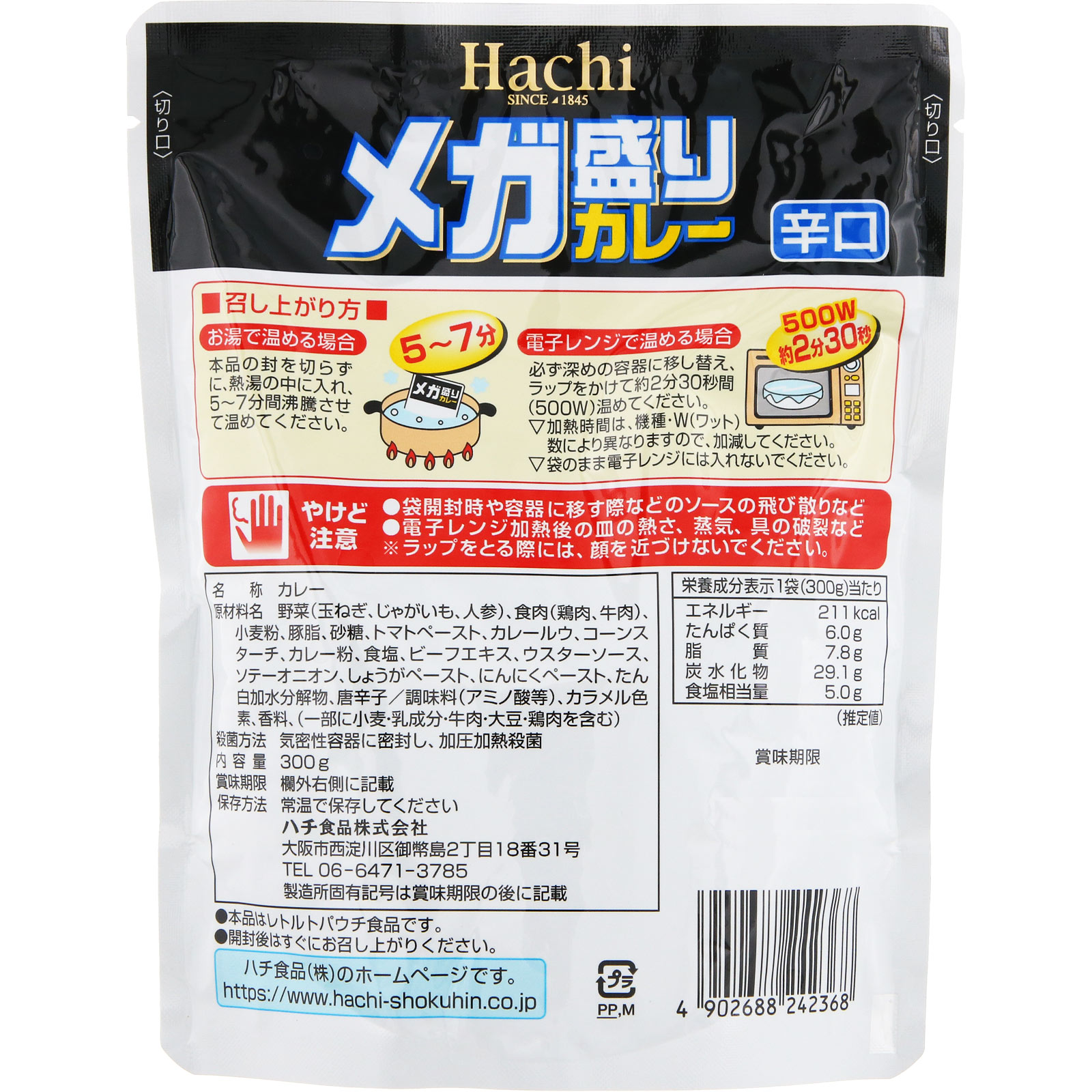 メガ盛りカレー 辛口 | マツキヨココカラオンラインストア