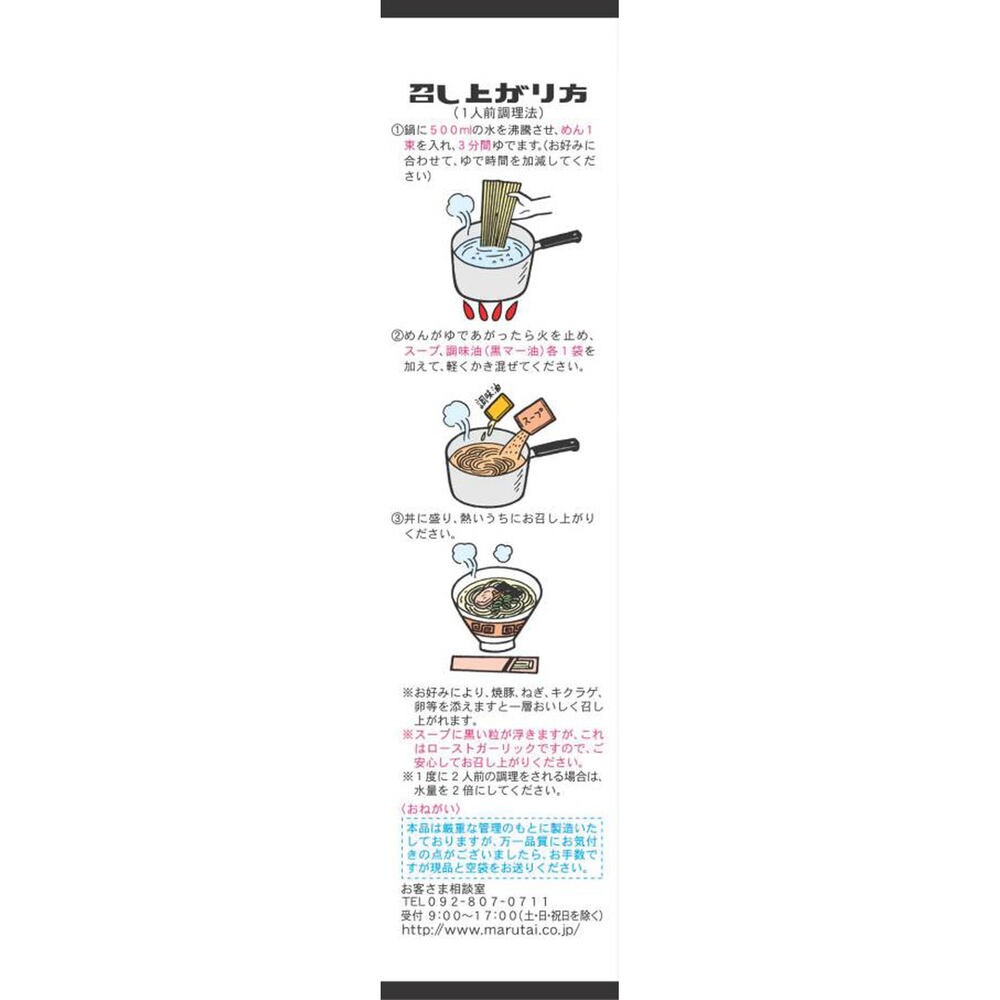 熊本黒マー油とんこつラーメン １８５ｇ マルタイ