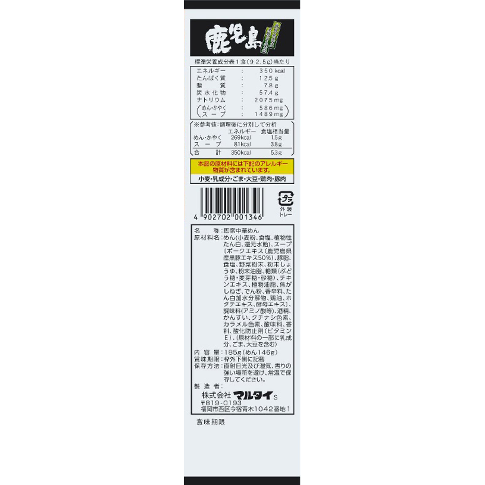 鹿児島黒豚とんこつラーメン １８５ｇ マルタイ
