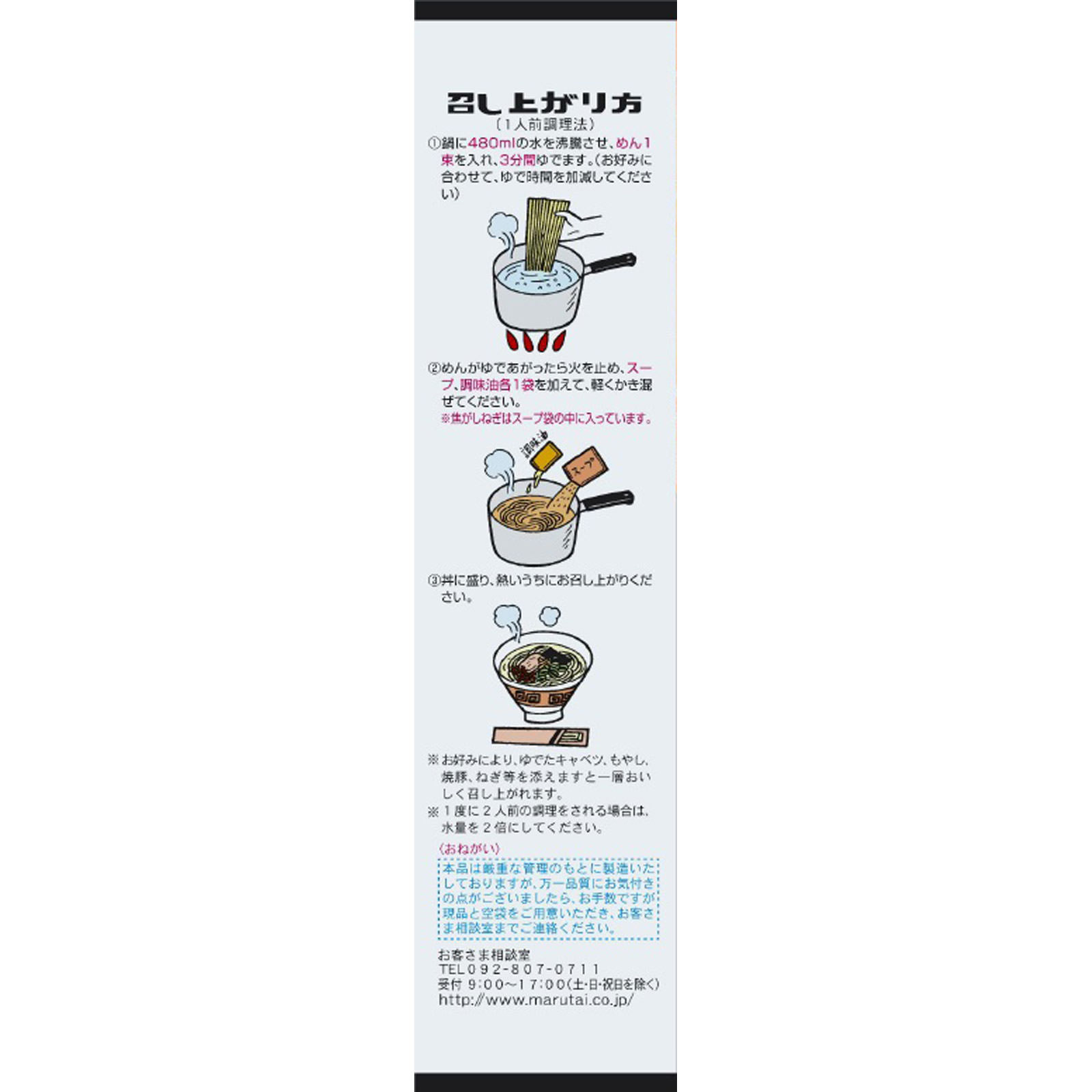 鹿児島黒豚とんこつラーメン １８５ｇ マルタイ