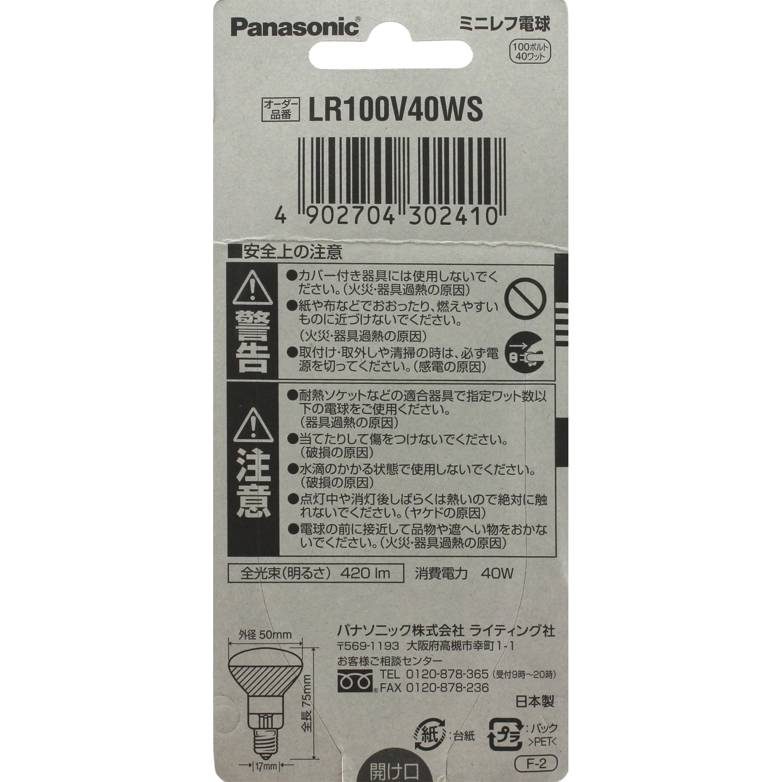 ミニレフ電球 40W ホワイト ＬＲ１００Ｖ４０ＷＳ パナソニック